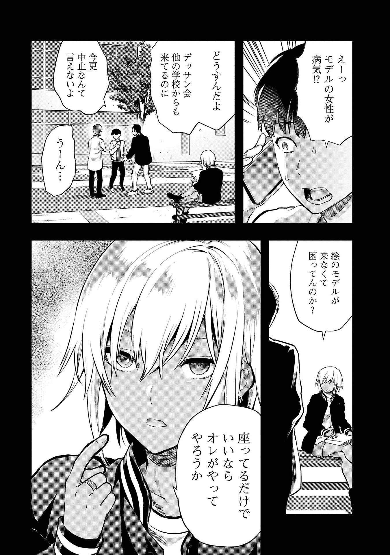 Kareshi ga iru no ni - Chapter 34 - Page 6