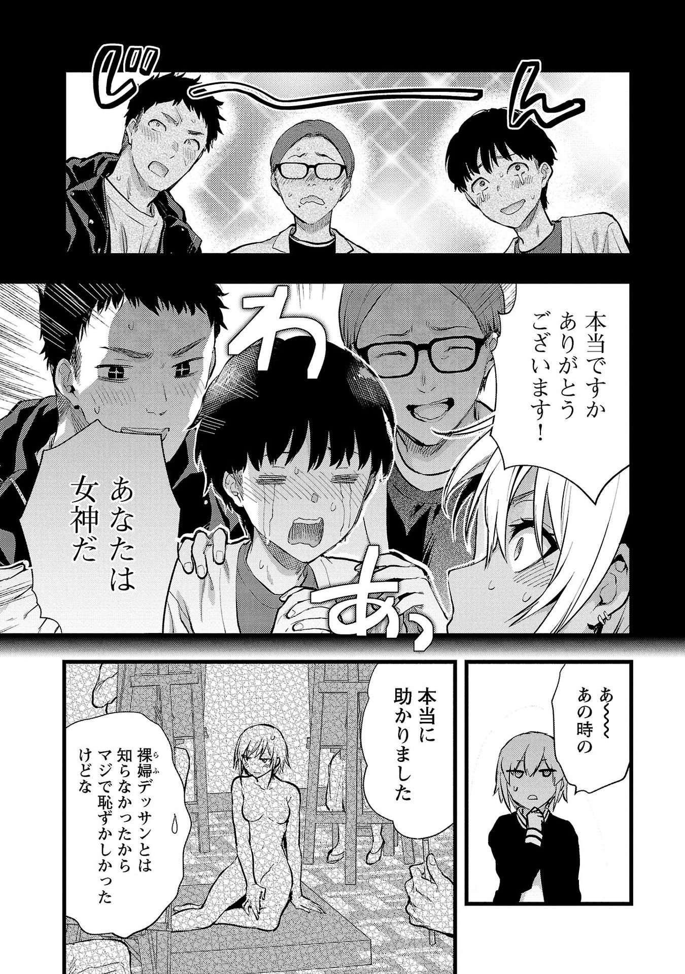 Kareshi ga iru no ni - Chapter 34 - Page 7