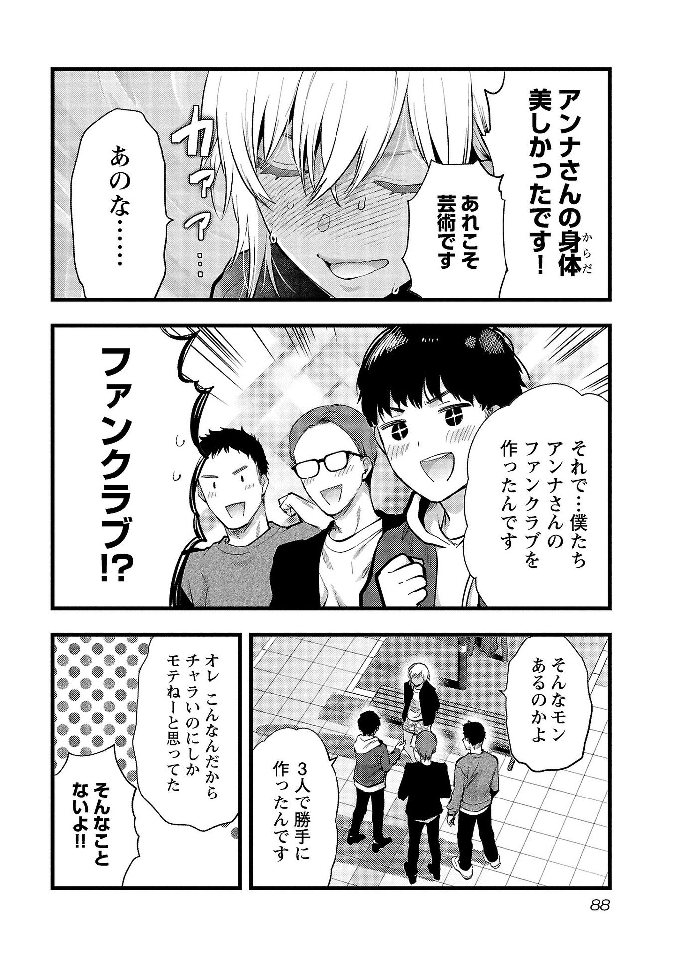 Kareshi ga iru no ni - Chapter 34 - Page 8