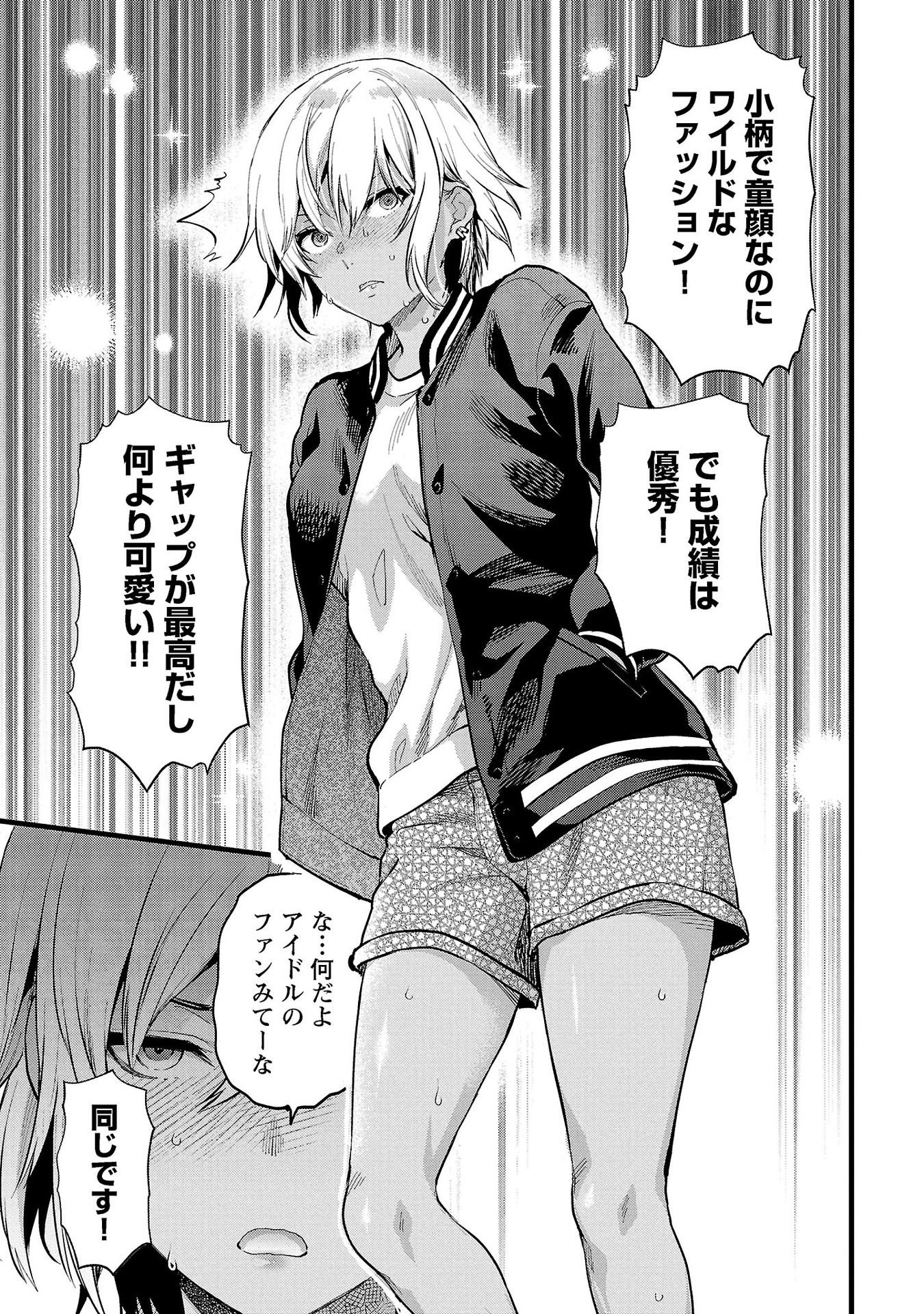 Kareshi ga iru no ni - Chapter 34 - Page 9