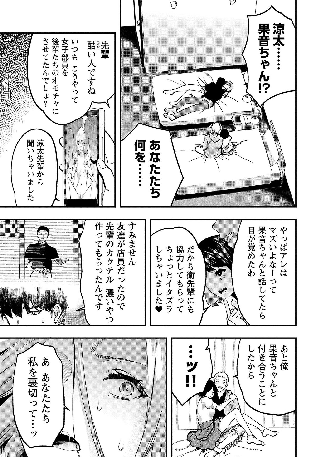 Kareshi ga iru no ni - Chapter 35 - Page 11