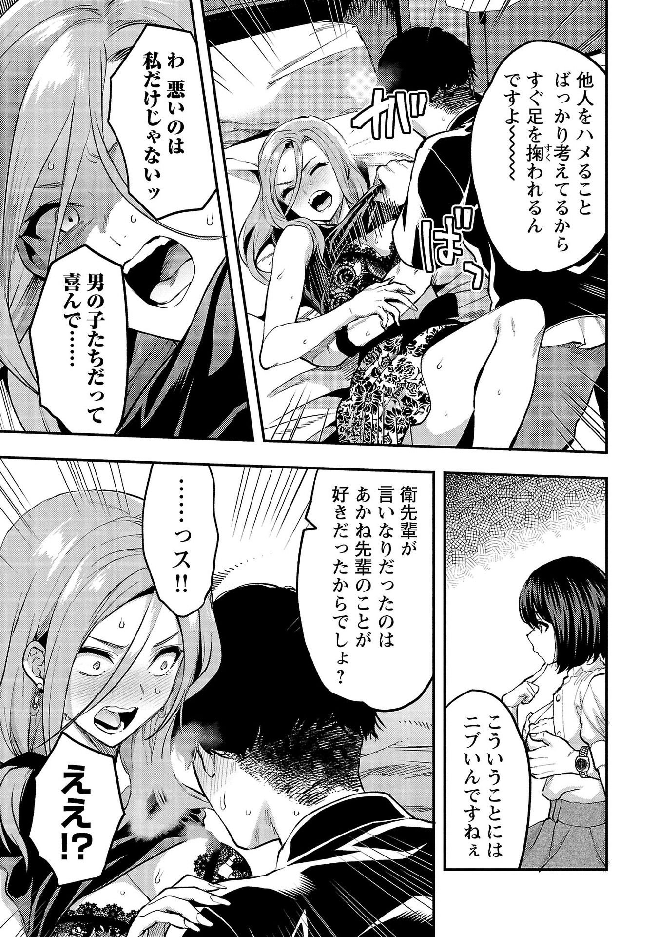 Kareshi ga iru no ni - Chapter 35 - Page 13