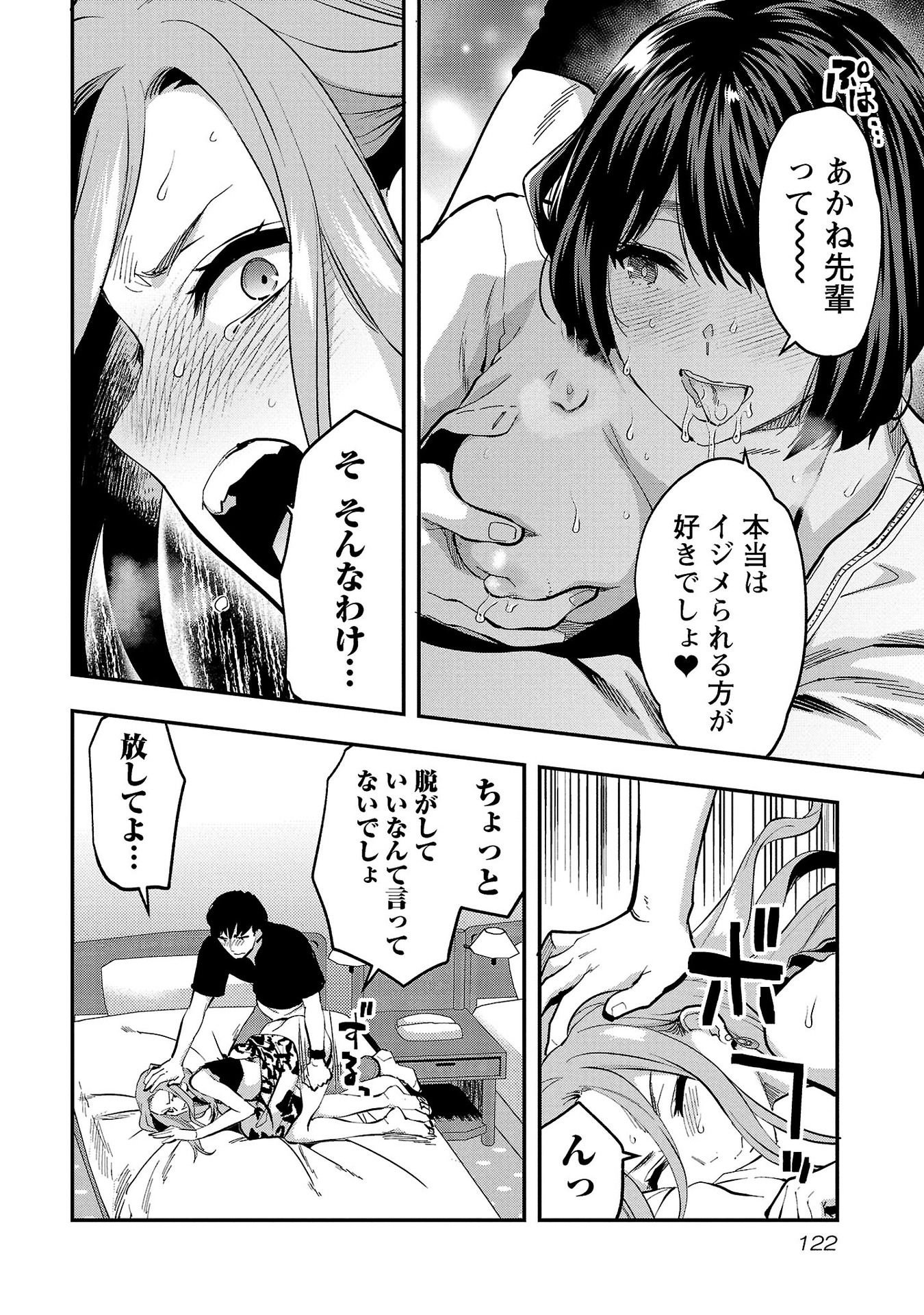Kareshi ga iru no ni - Chapter 35 - Page 16