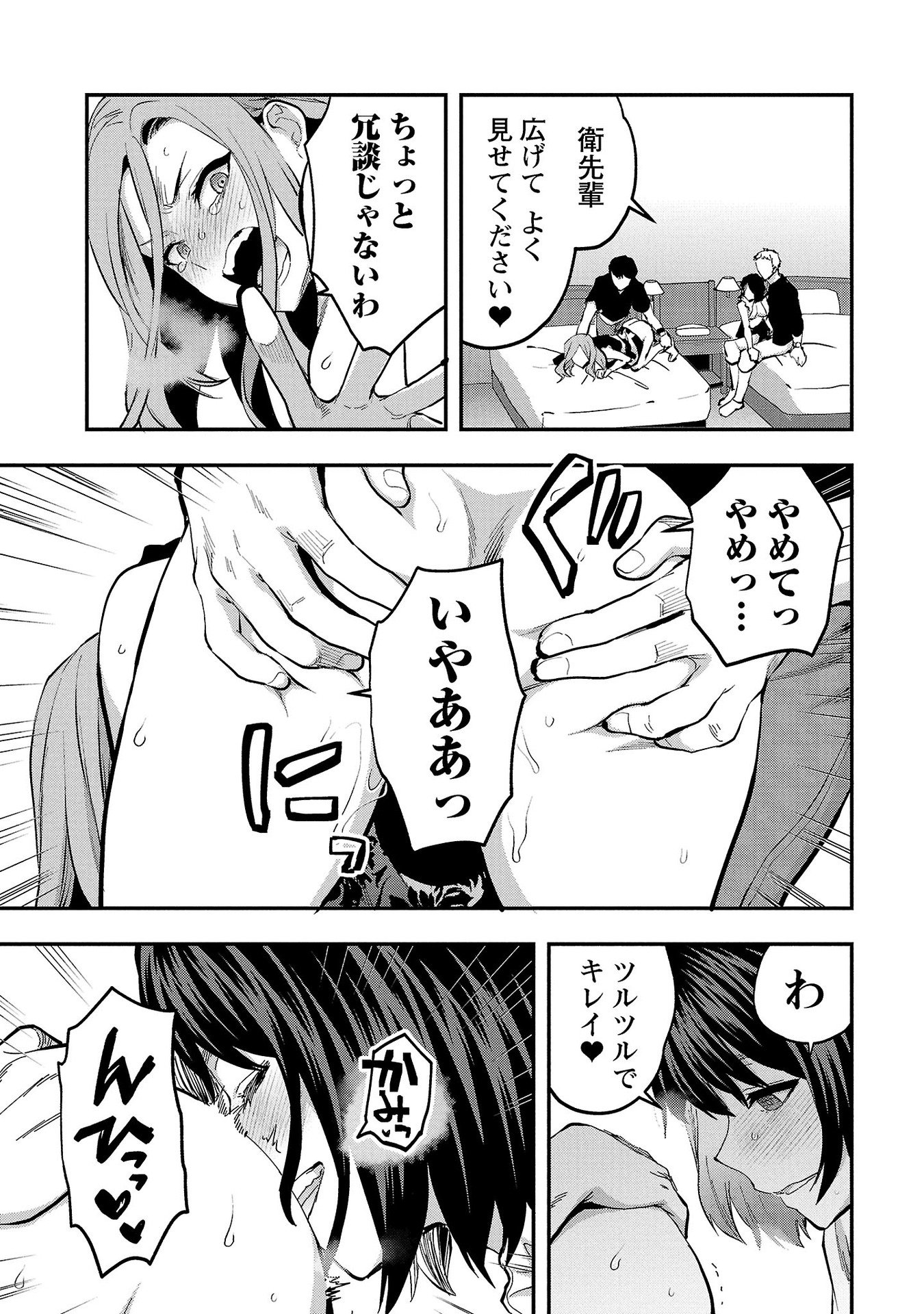 Kareshi ga iru no ni - Chapter 35 - Page 17