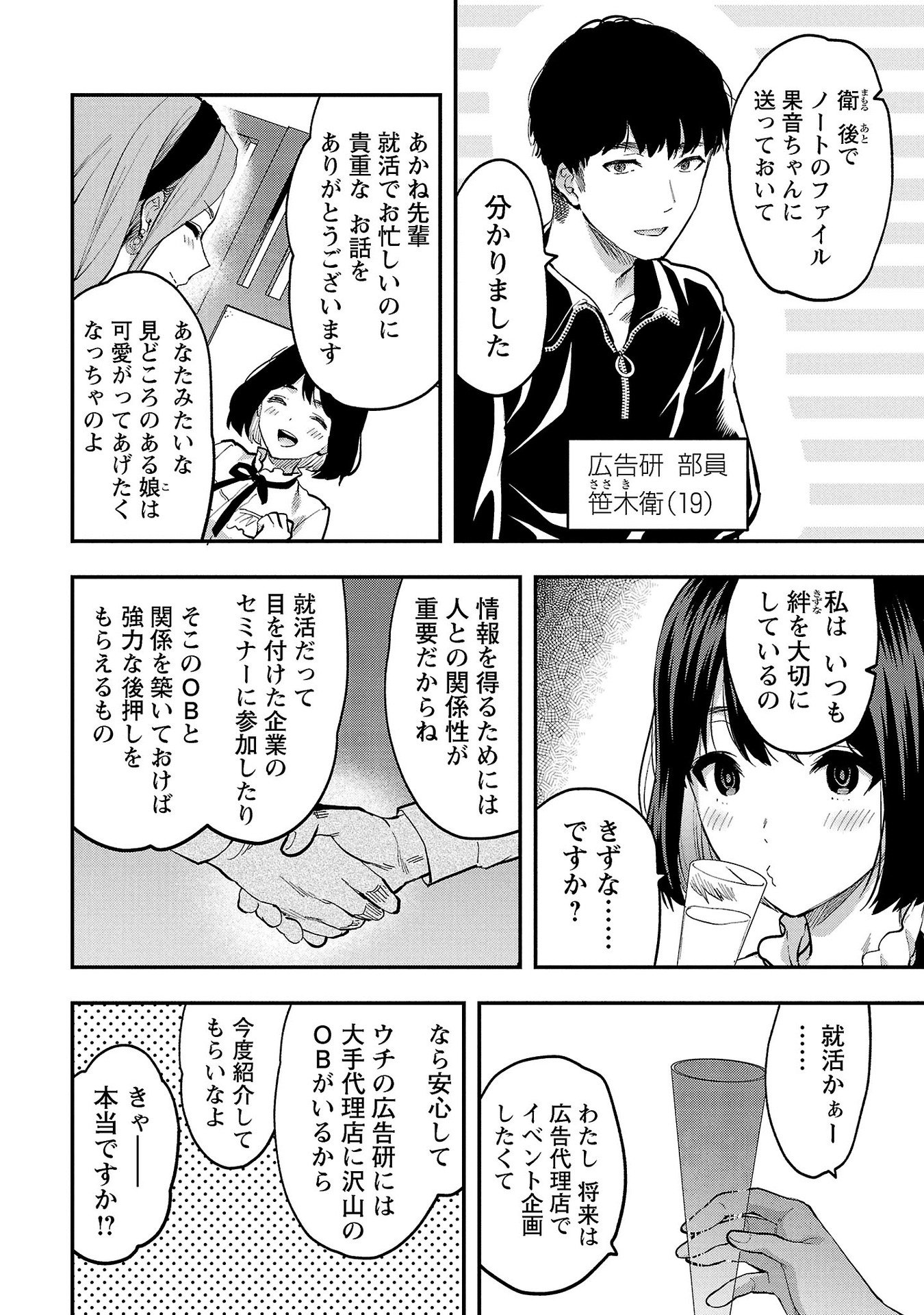 Kareshi ga iru no ni - Chapter 35 - Page 2