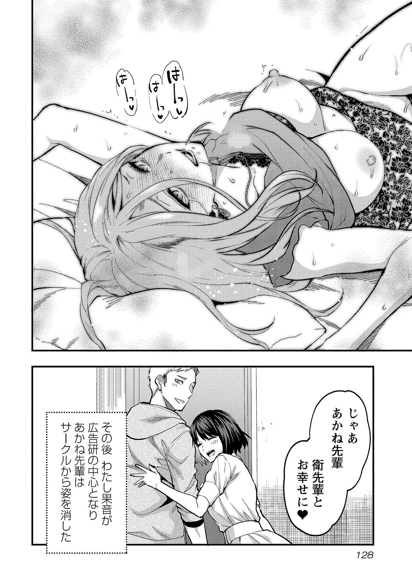 Kareshi ga iru no ni - Chapter 35 - Page 22