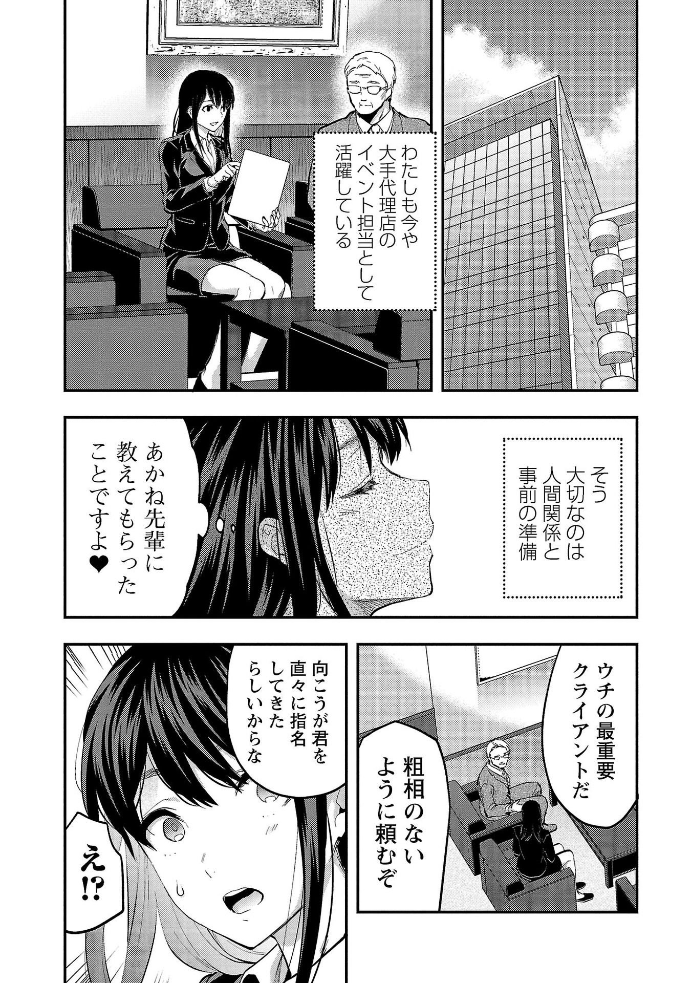 Kareshi ga iru no ni - Chapter 35 - Page 23