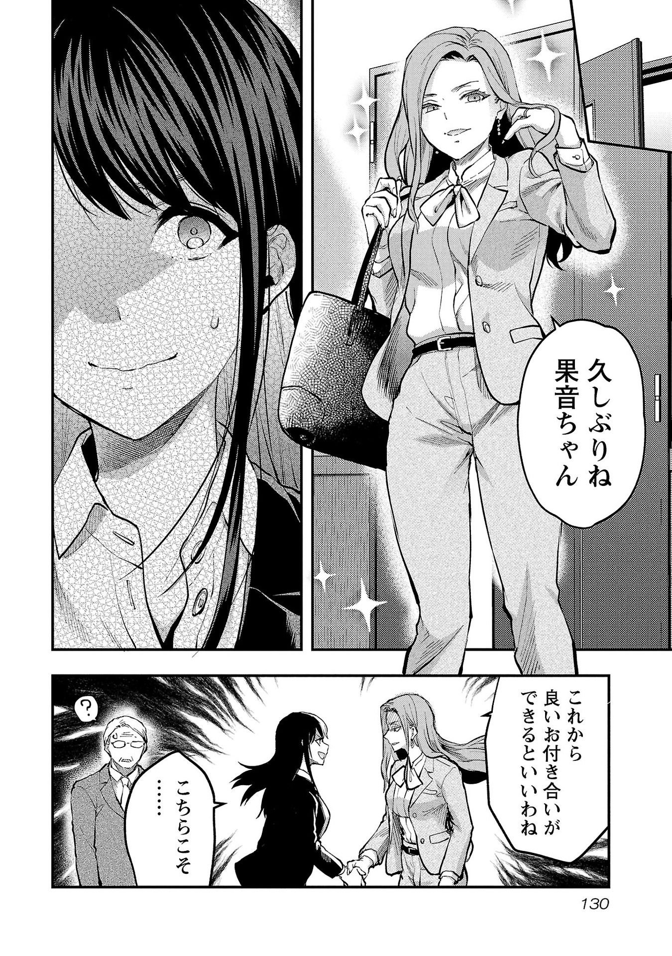 Kareshi ga iru no ni - Chapter 35 - Page 24