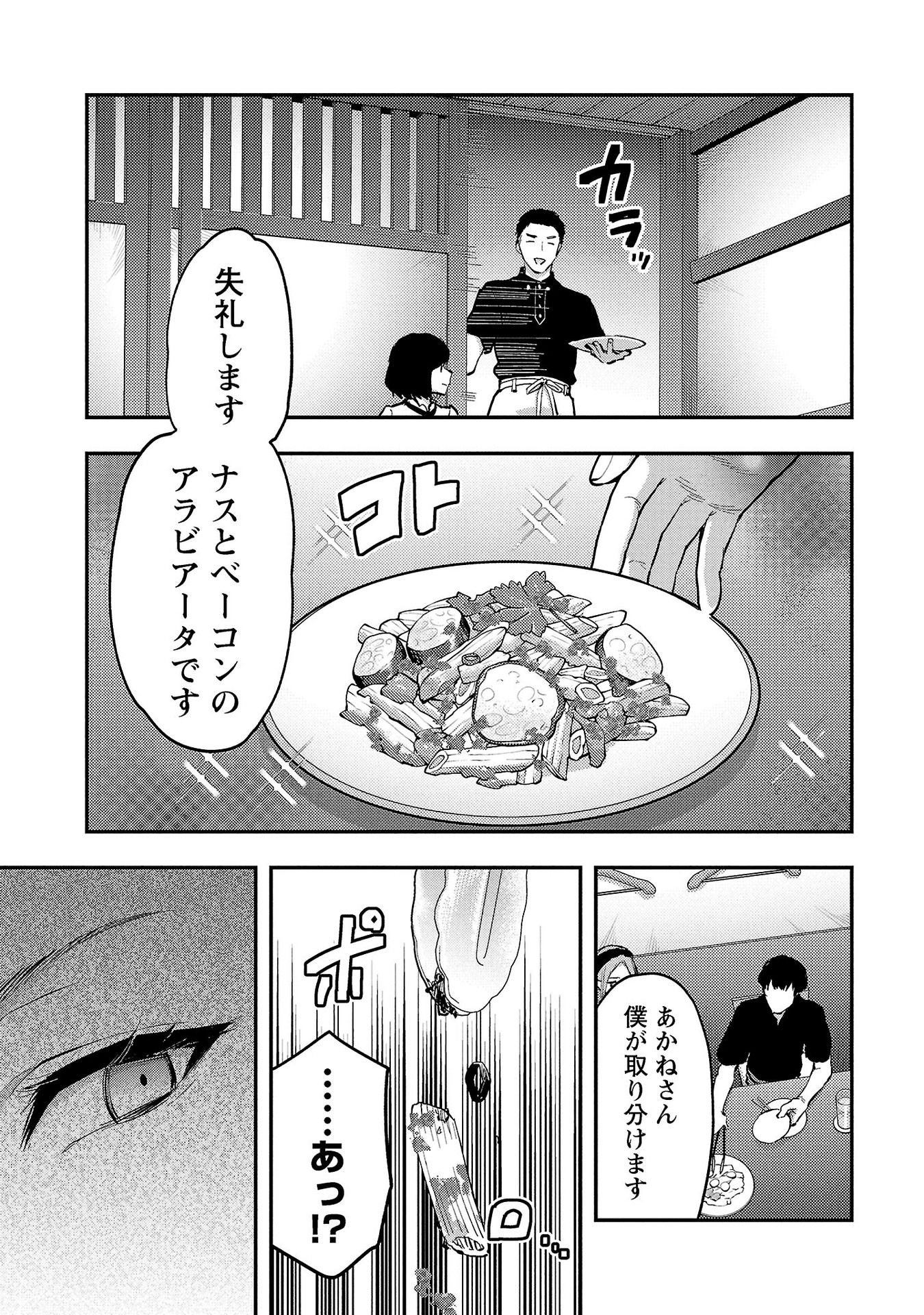 Kareshi ga iru no ni - Chapter 35 - Page 3