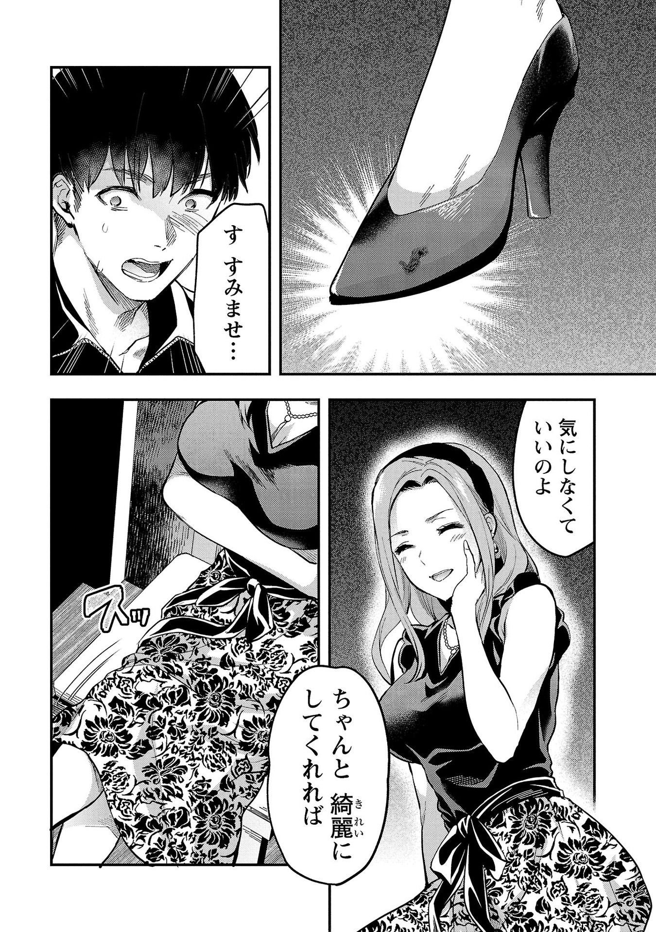 Kareshi ga iru no ni - Chapter 35 - Page 4