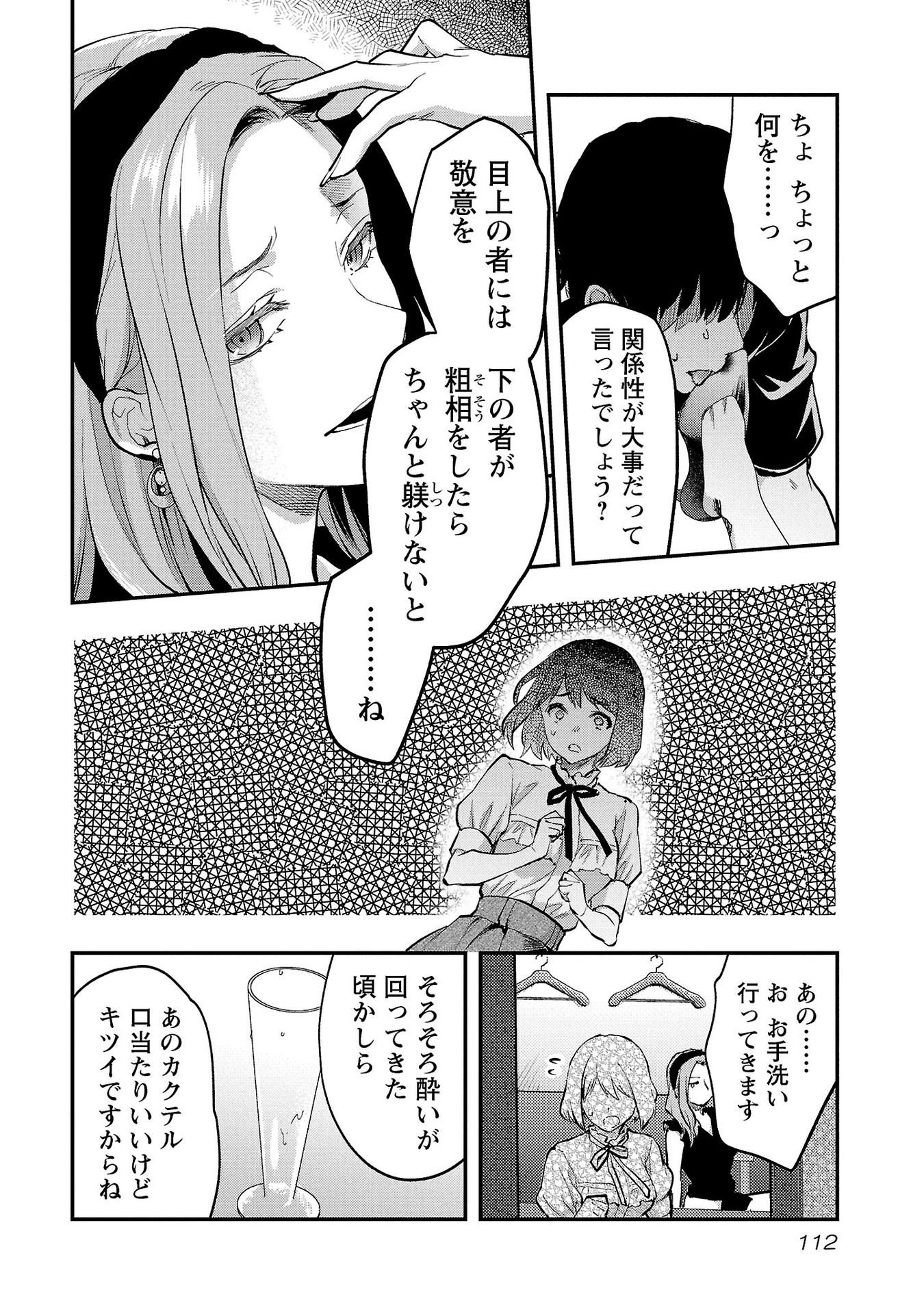 Kareshi ga iru no ni - Chapter 35 - Page 6