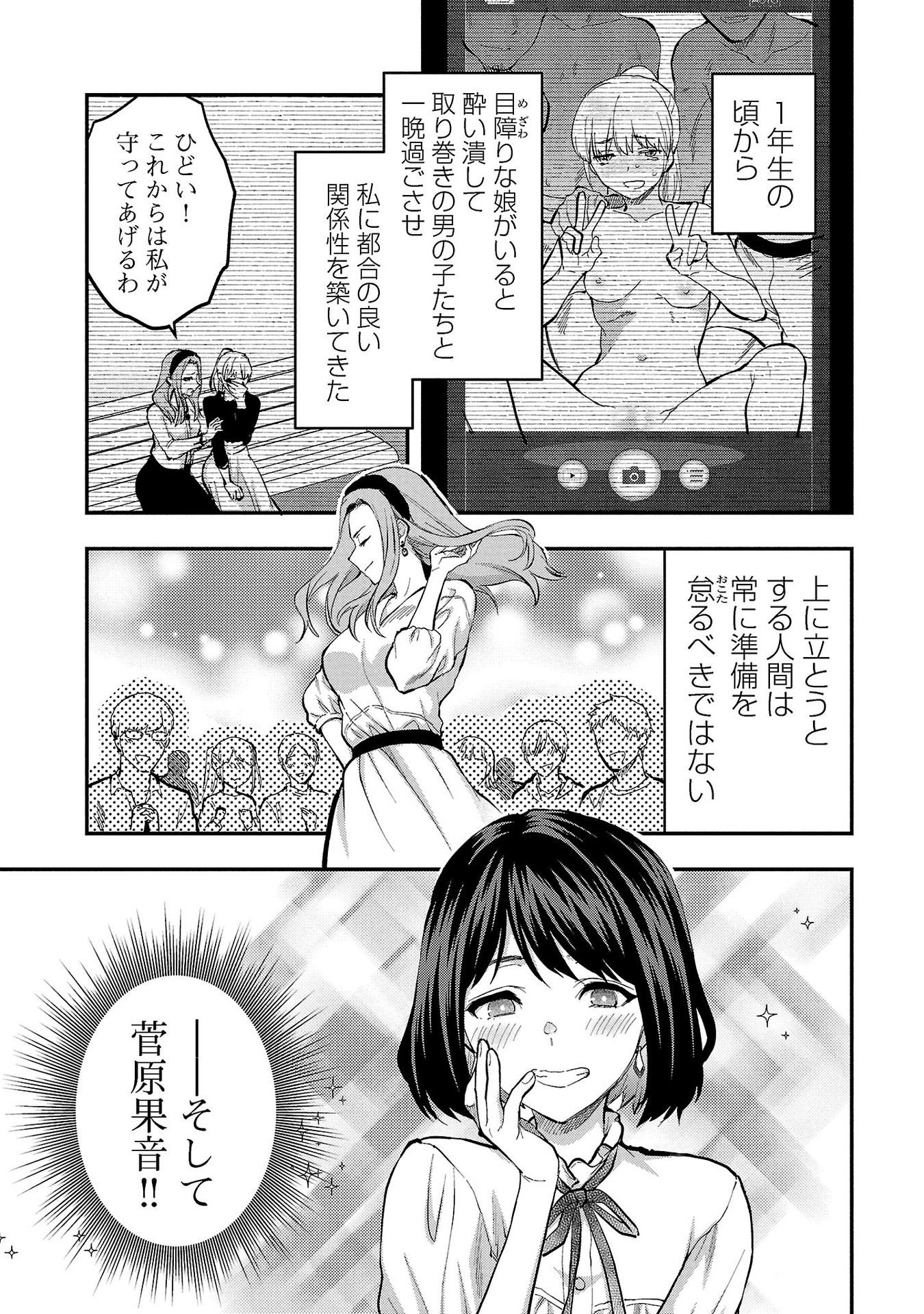 Kareshi ga iru no ni - Chapter 35 - Page 7