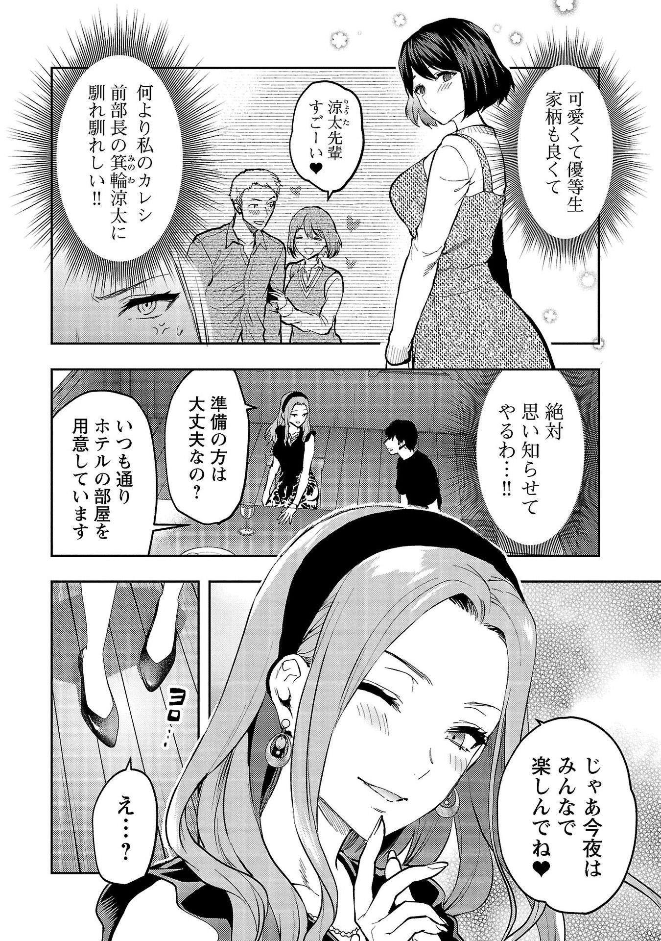 Kareshi ga iru no ni - Chapter 35 - Page 8