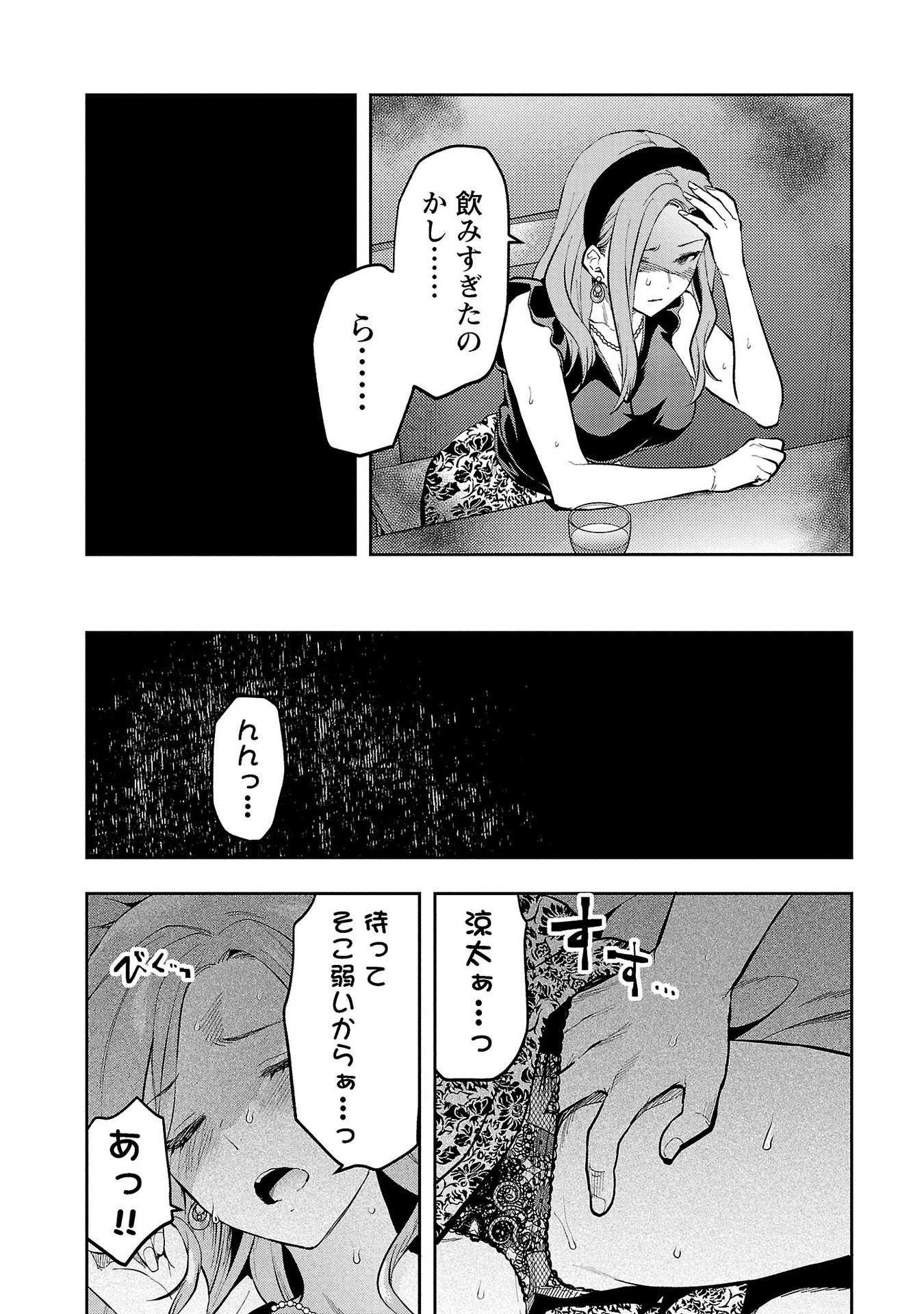 Kareshi ga iru no ni - Chapter 35 - Page 9