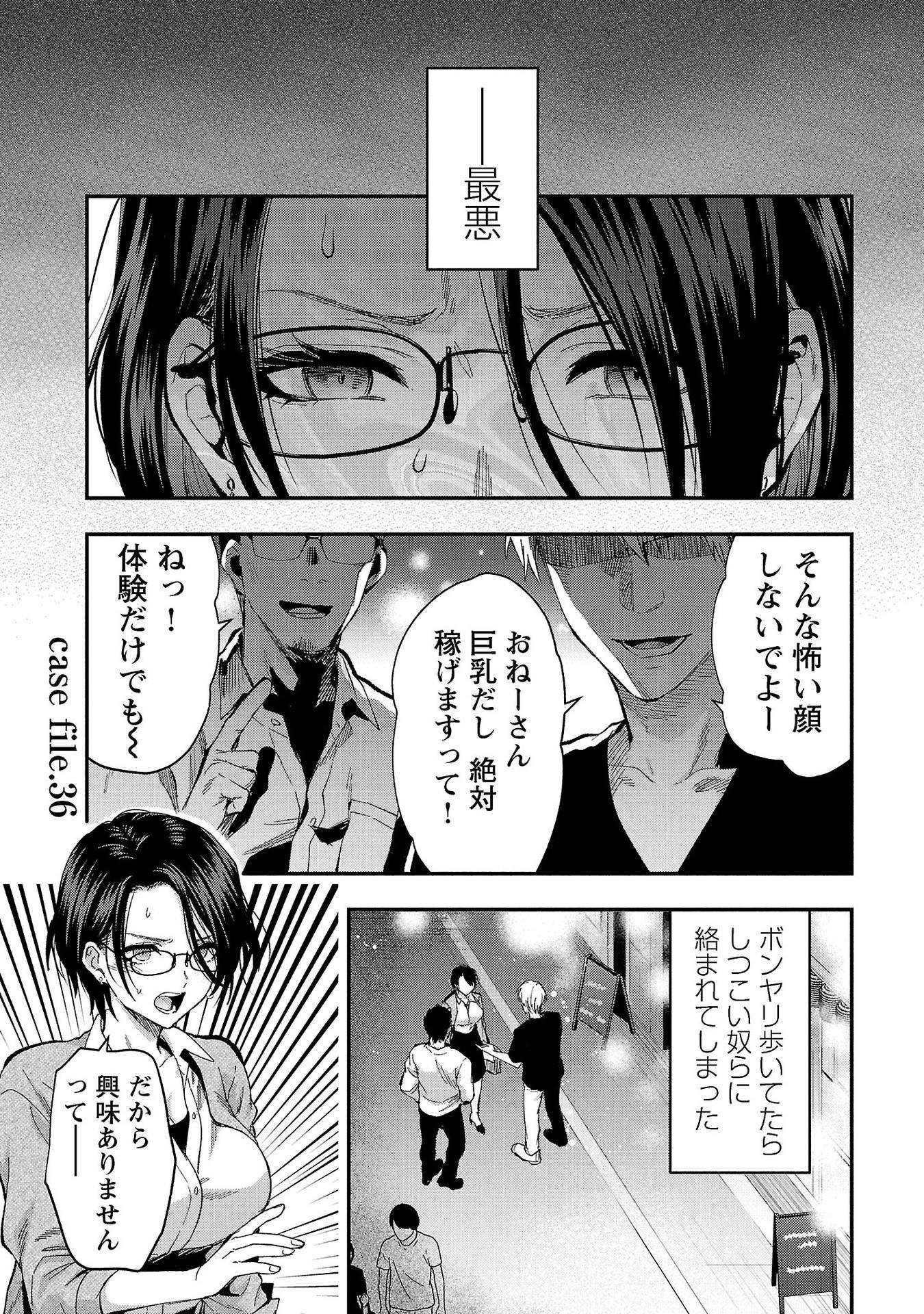 Kareshi ga iru no ni - Chapter 36 - Page 1