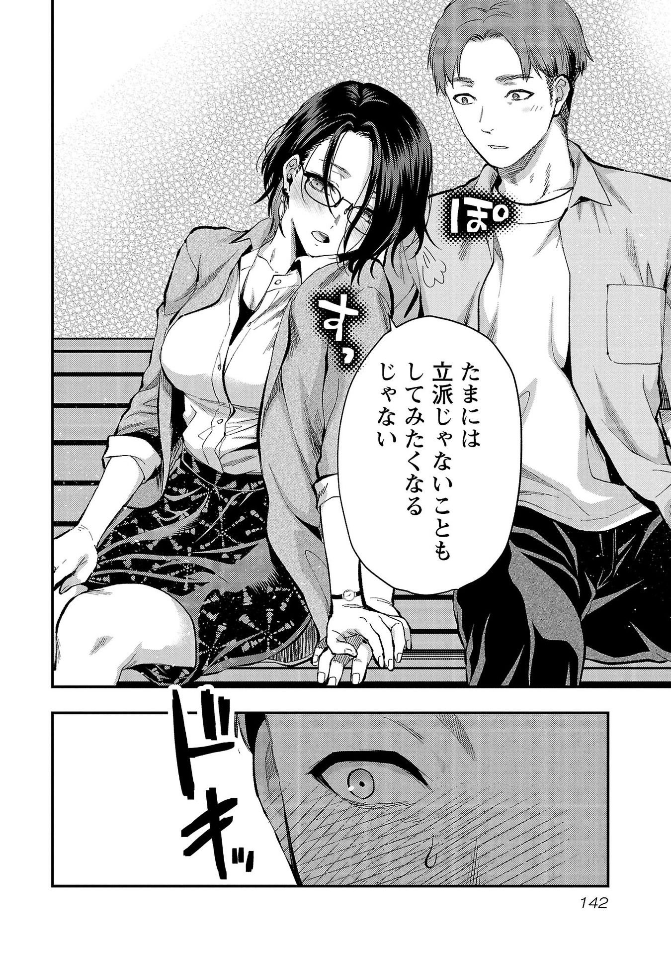 Kareshi ga iru no ni - Chapter 36 - Page 10
