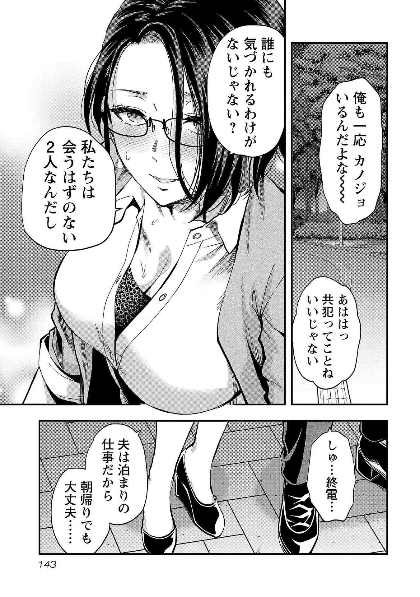 Kareshi ga iru no ni - Chapter 36 - Page 11