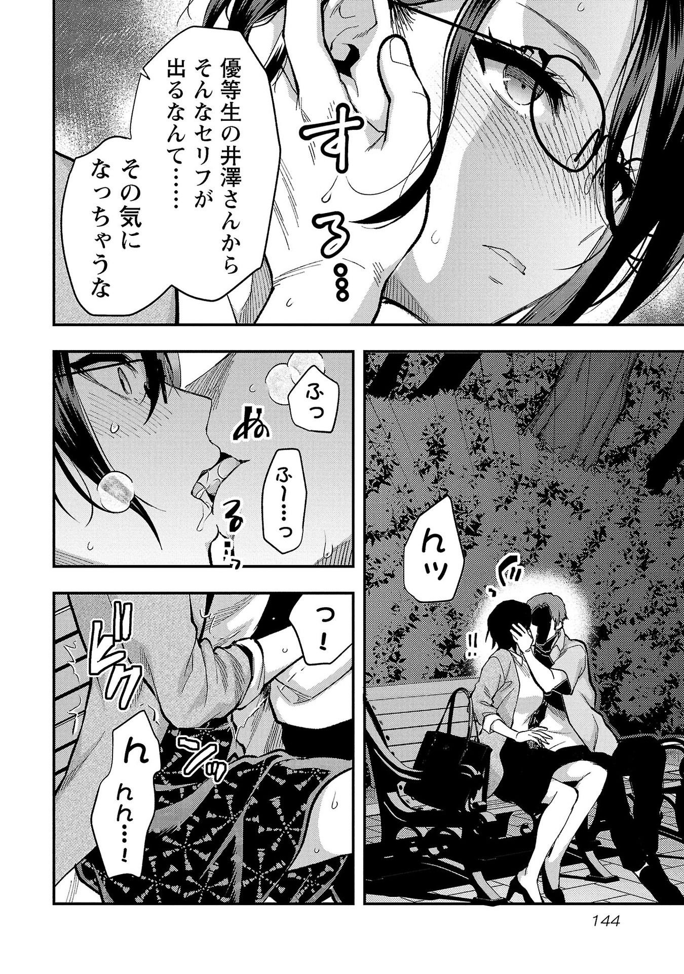 Kareshi ga iru no ni - Chapter 36 - Page 12