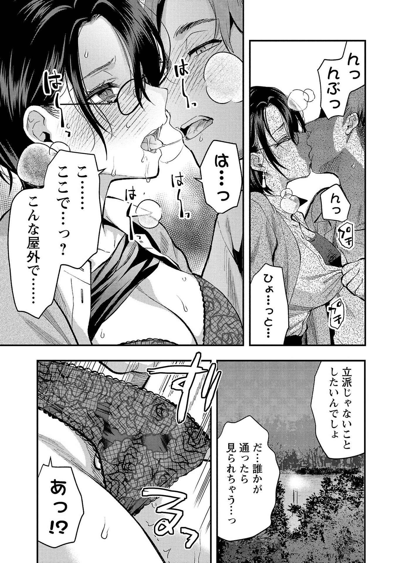 Kareshi ga iru no ni - Chapter 36 - Page 13