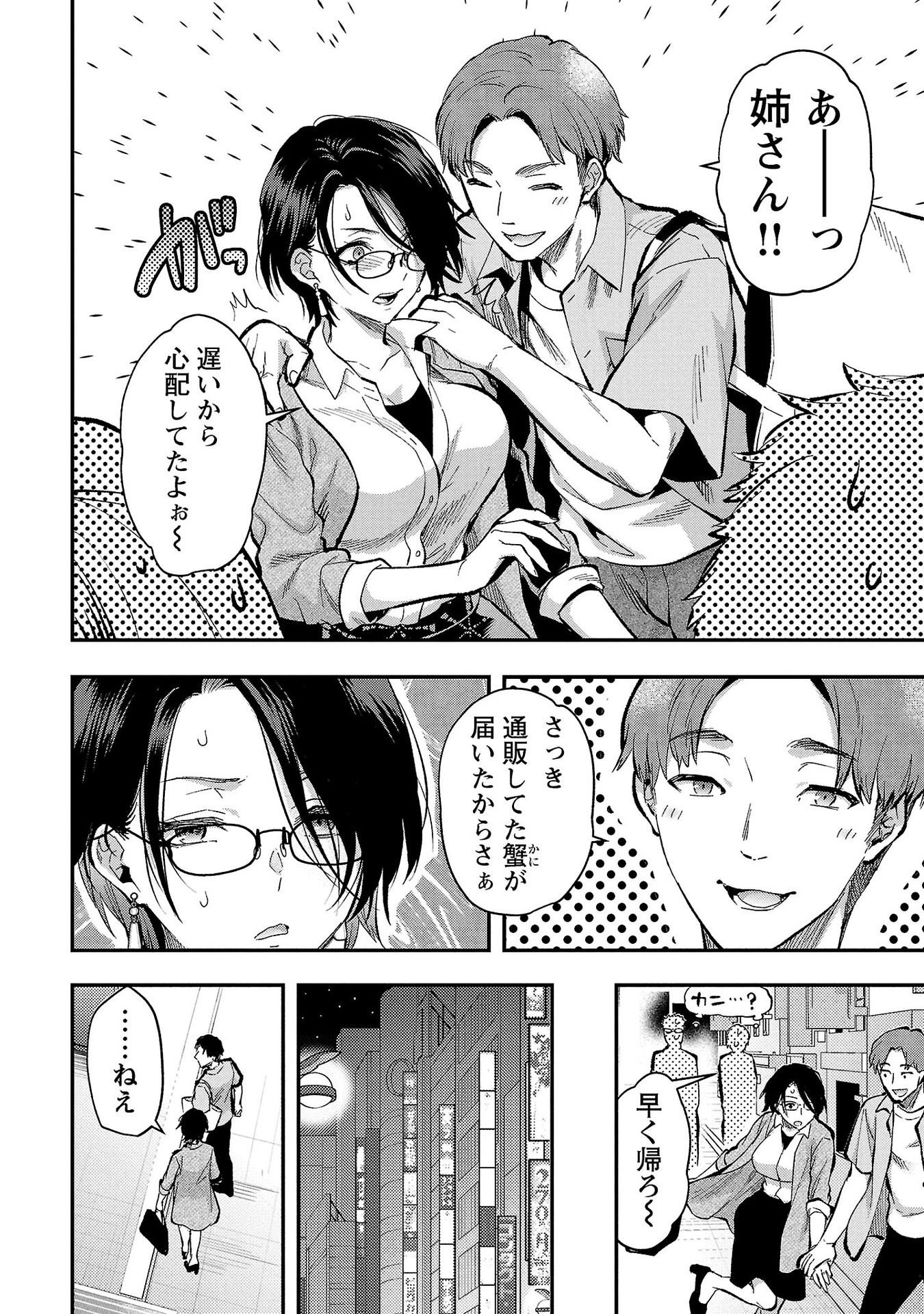 Kareshi ga iru no ni - Chapter 36 - Page 2