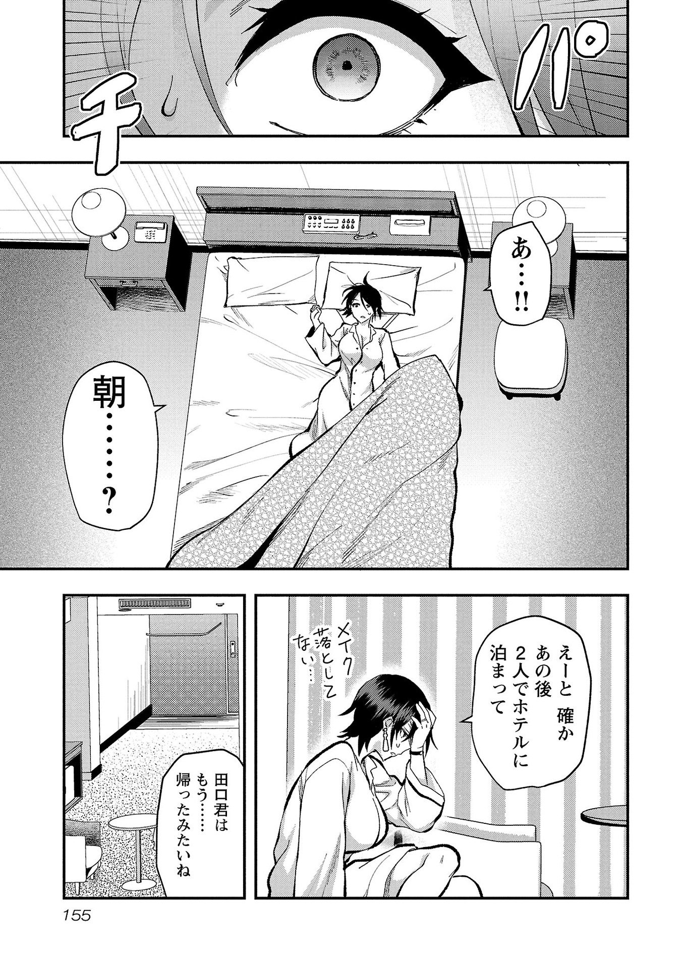 Kareshi ga iru no ni - Chapter 36 - Page 23