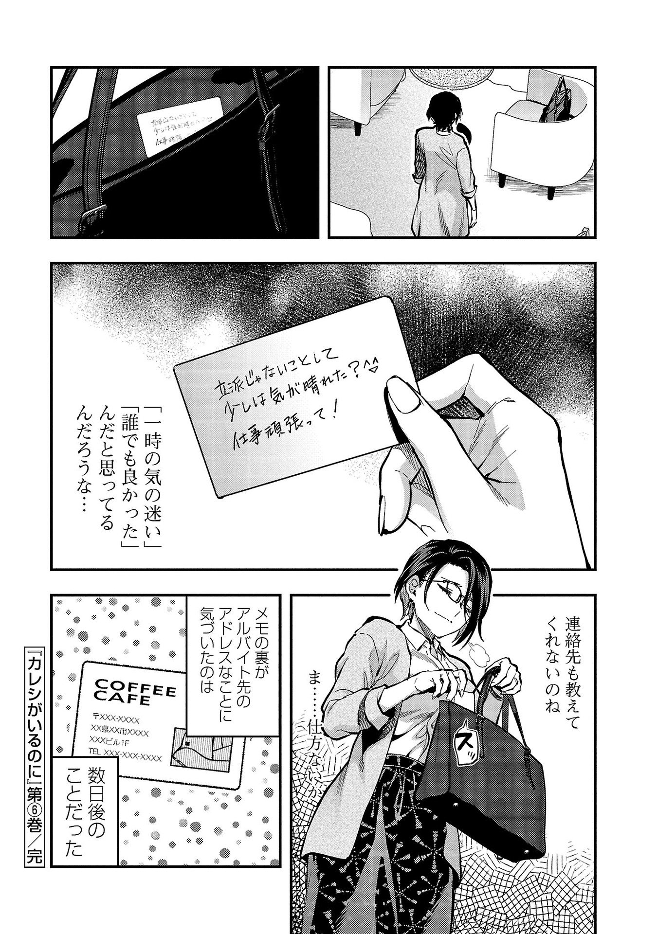 Kareshi ga iru no ni - Chapter 36 - Page 24