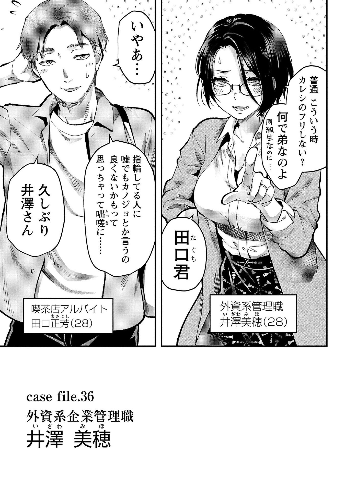 Kareshi ga iru no ni - Chapter 36 - Page 3