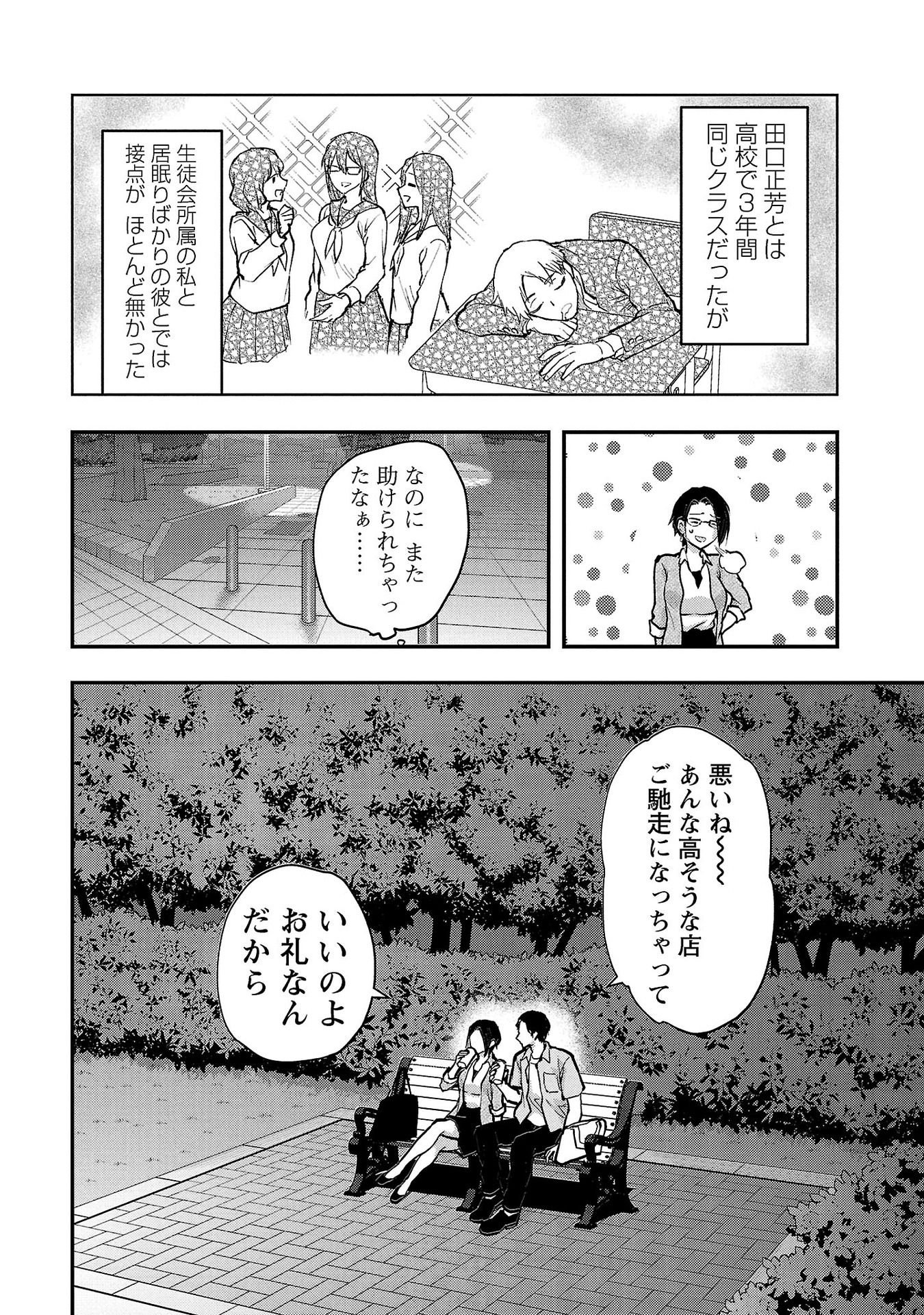 Kareshi ga iru no ni - Chapter 36 - Page 4