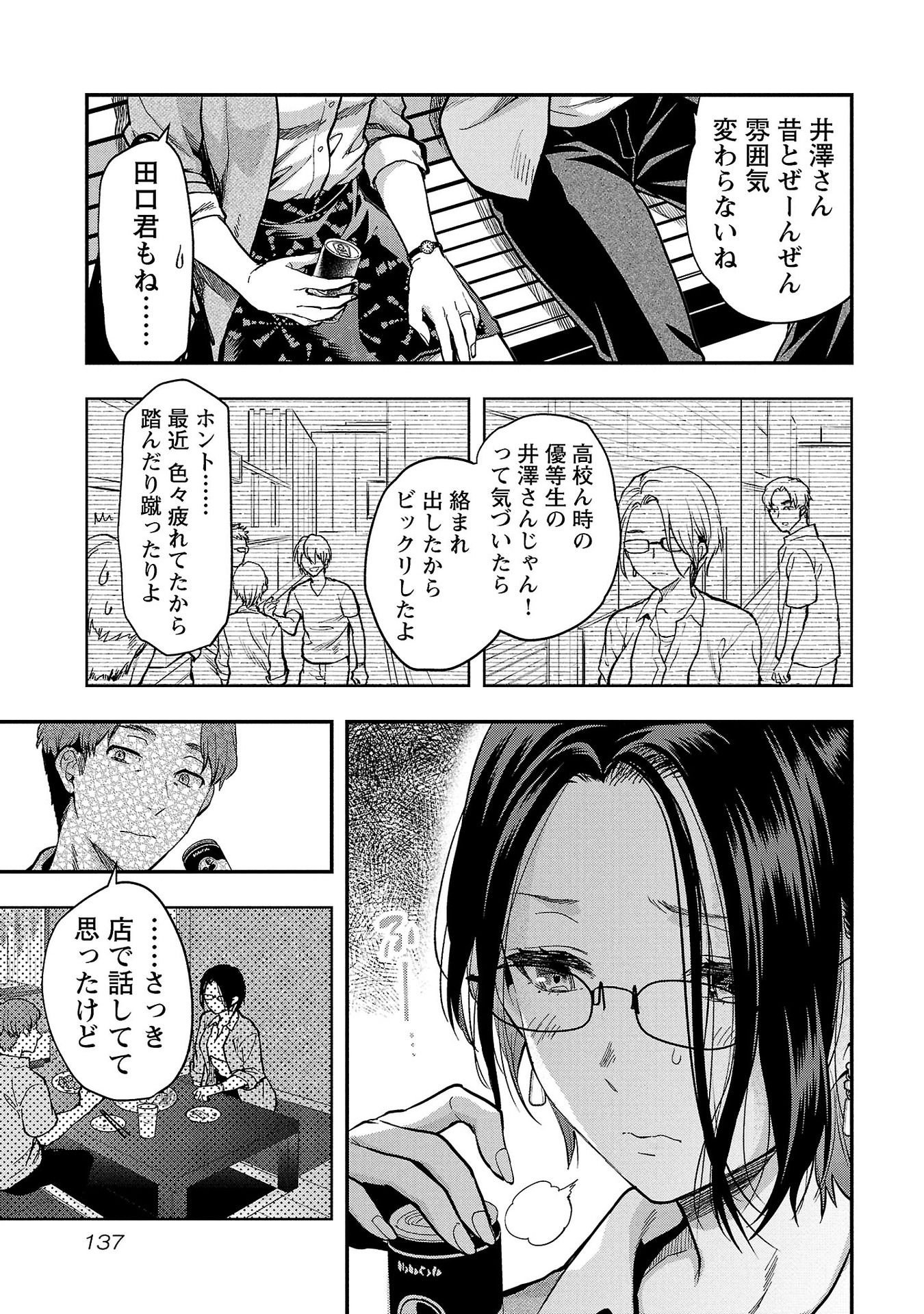 Kareshi ga iru no ni - Chapter 36 - Page 5