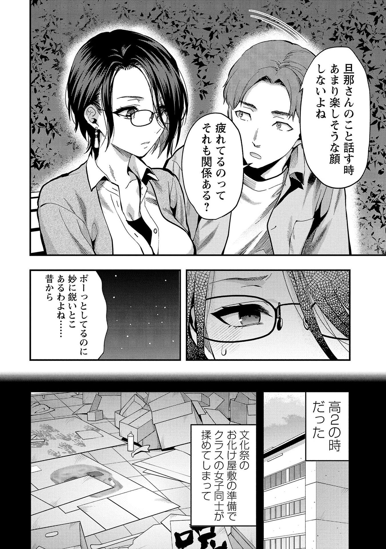 Kareshi ga iru no ni - Chapter 36 - Page 6