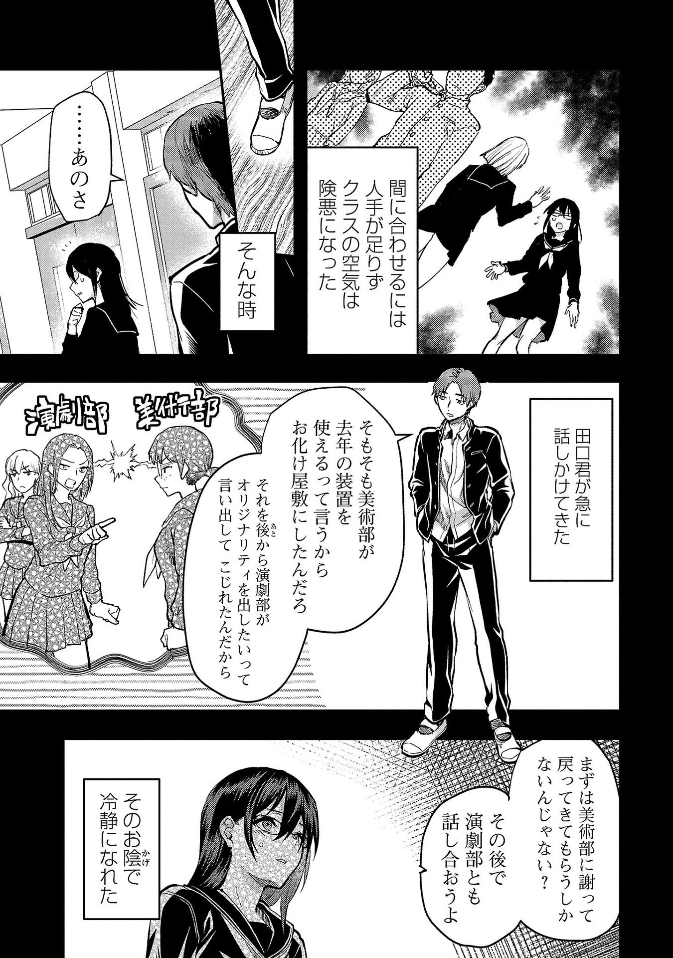Kareshi ga iru no ni - Chapter 36 - Page 7