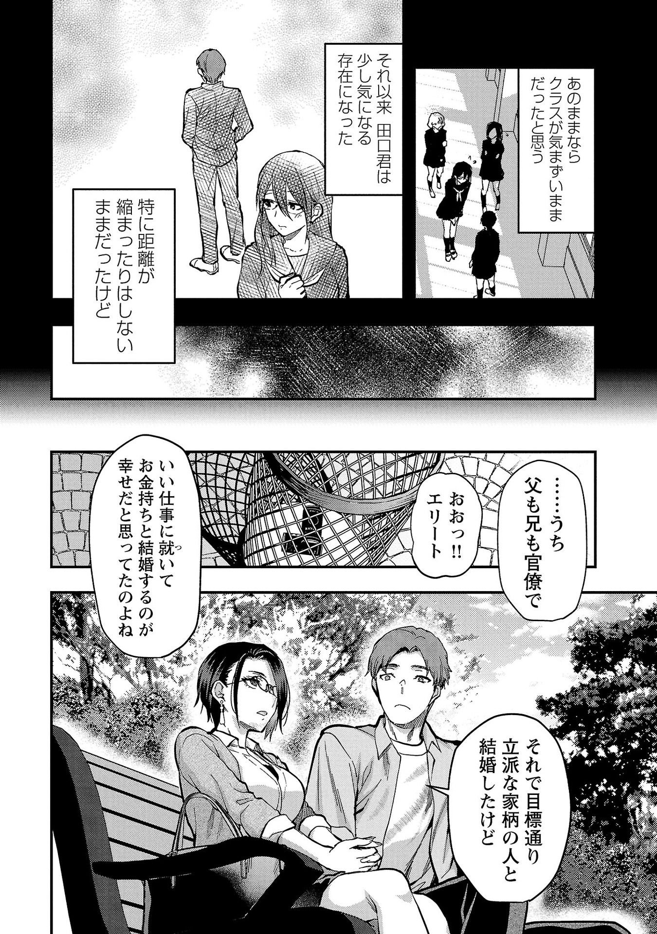 Kareshi ga iru no ni - Chapter 36 - Page 8