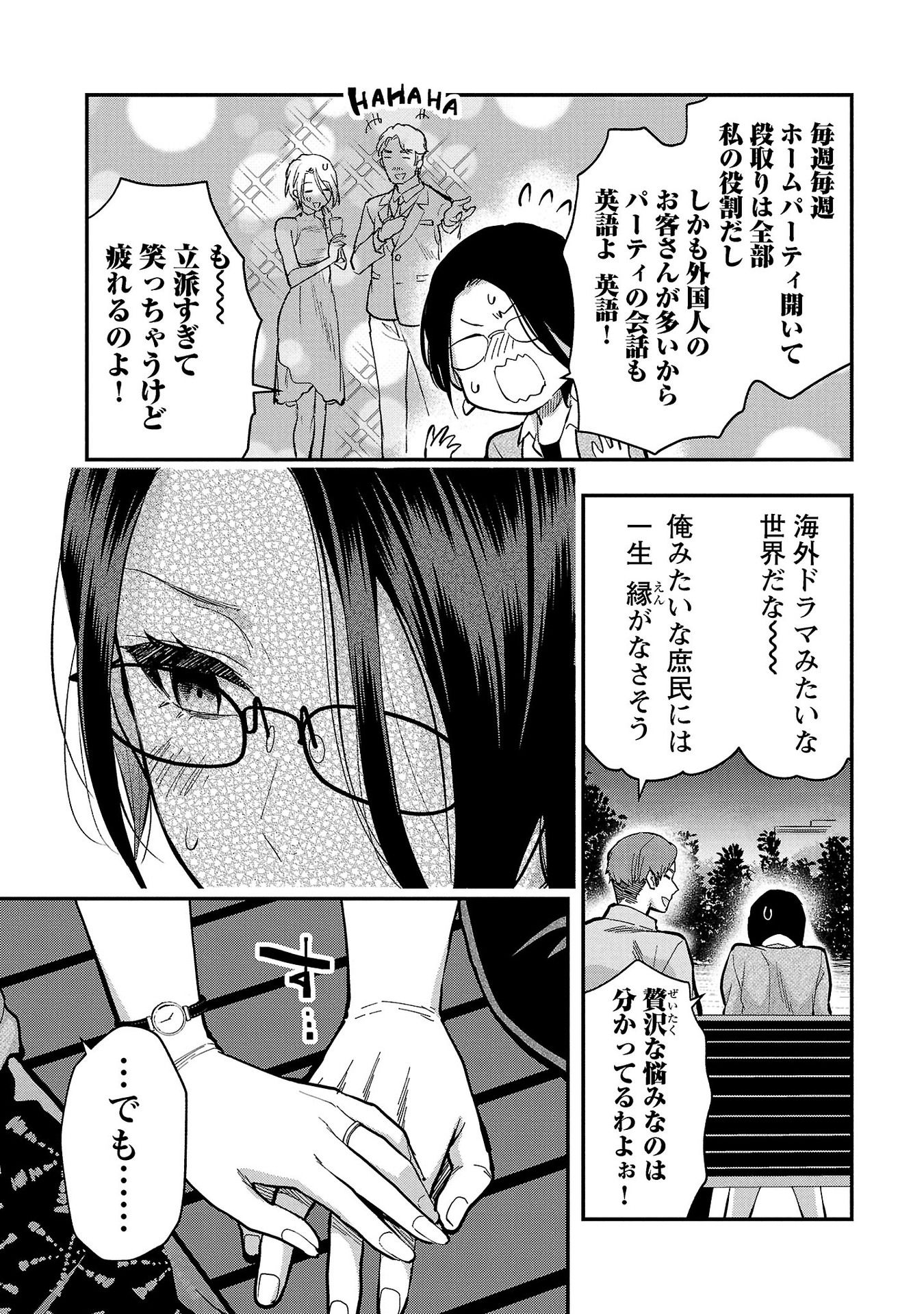 Kareshi ga iru no ni - Chapter 36 - Page 9