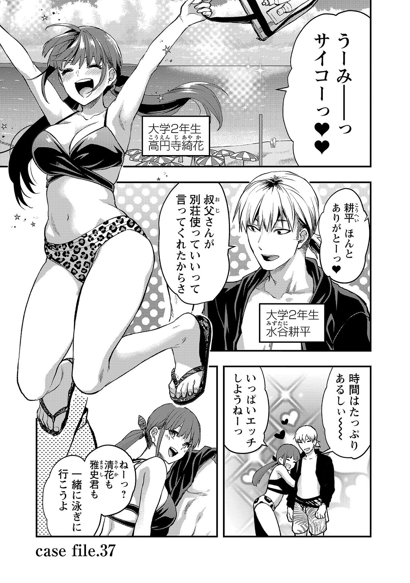 Kareshi ga iru no ni - Chapter 37 - Page 1