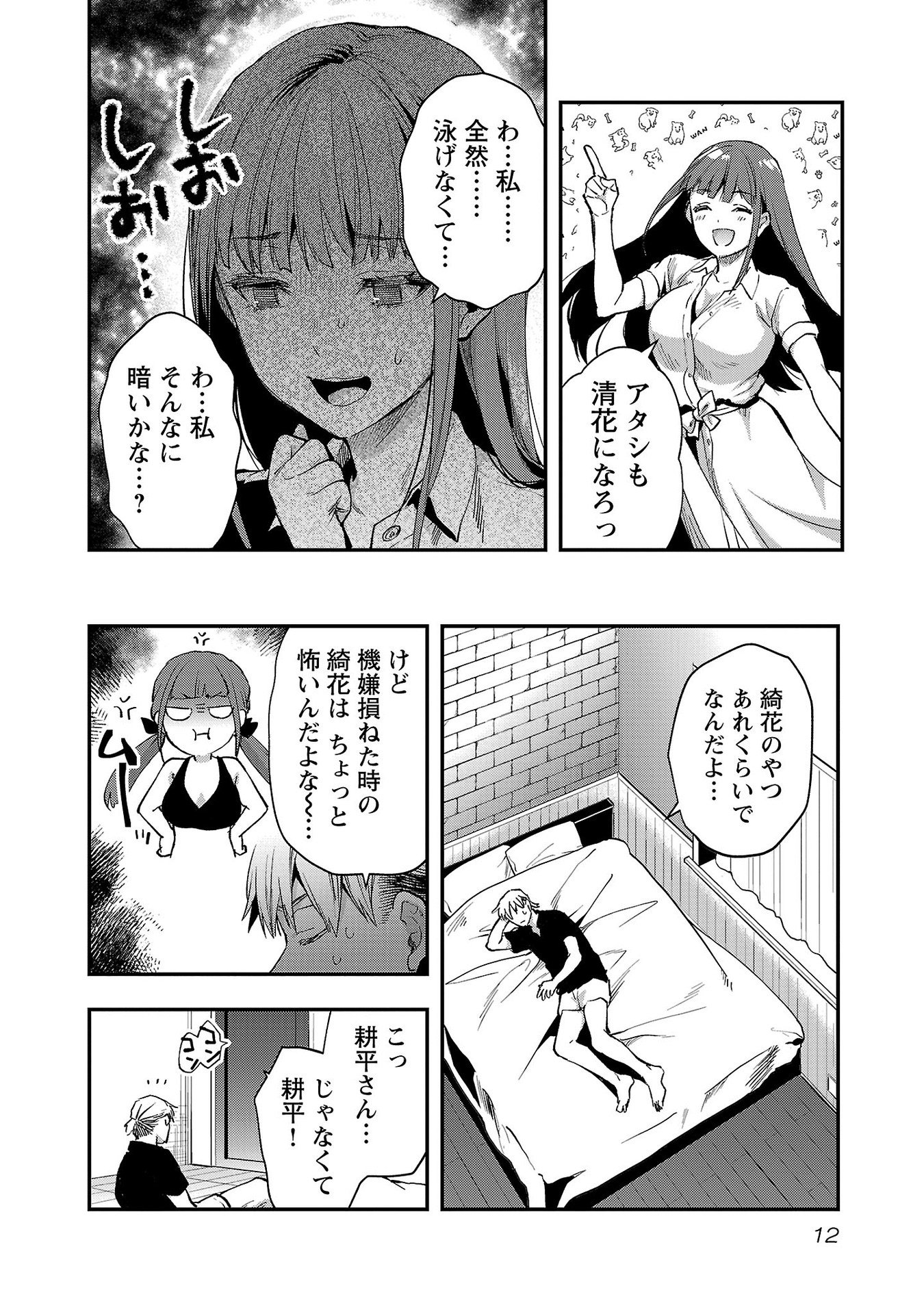 Kareshi ga iru no ni - Chapter 37 - Page 10