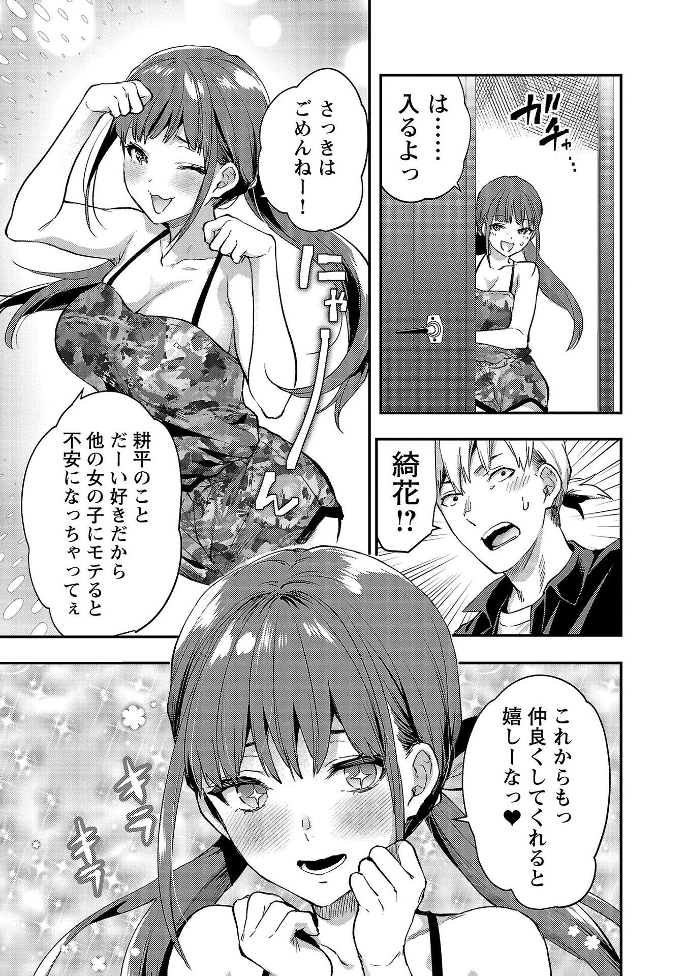 Kareshi ga iru no ni - Chapter 37 - Page 11