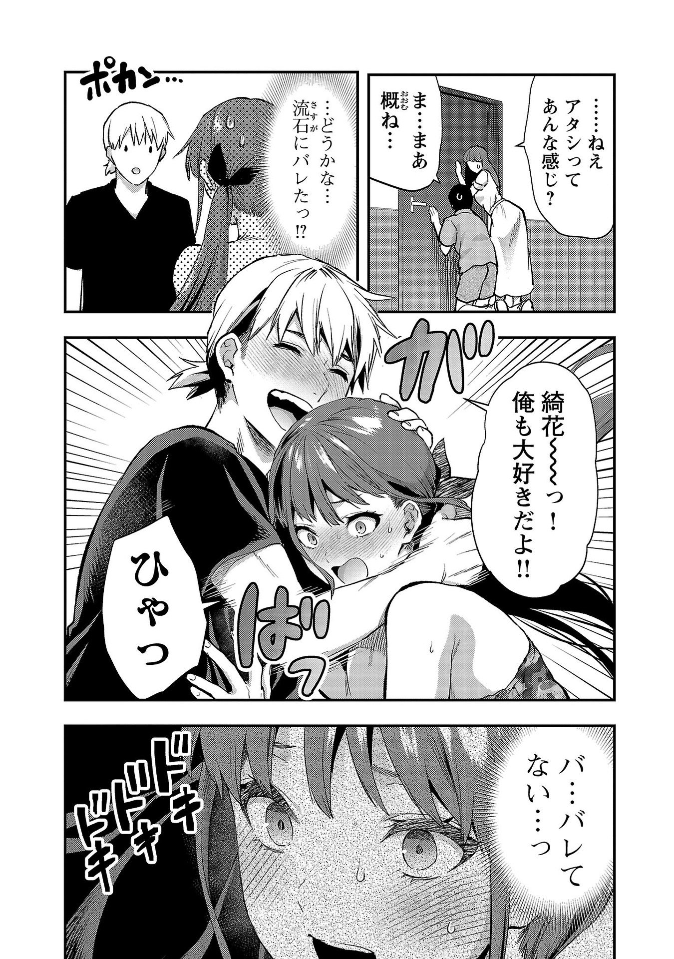 Kareshi ga iru no ni - Chapter 37 - Page 12