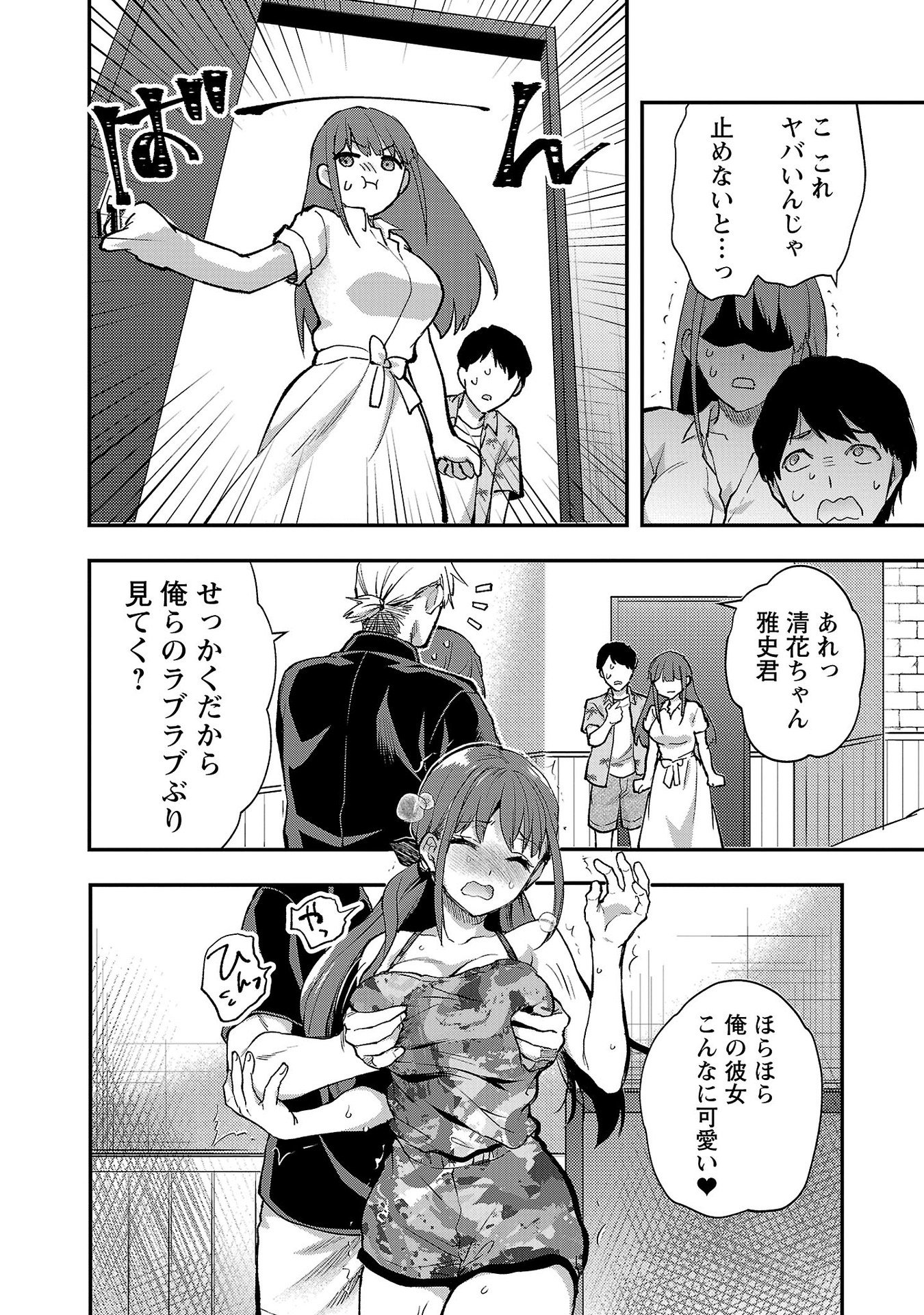 Kareshi ga iru no ni - Chapter 37 - Page 14