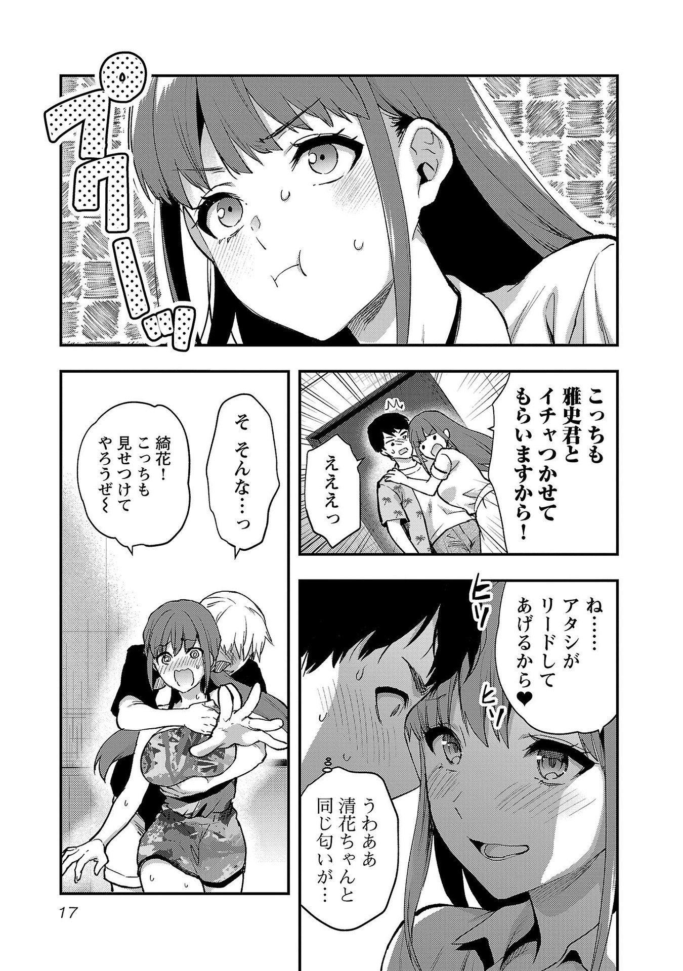 Kareshi ga iru no ni - Chapter 37 - Page 15
