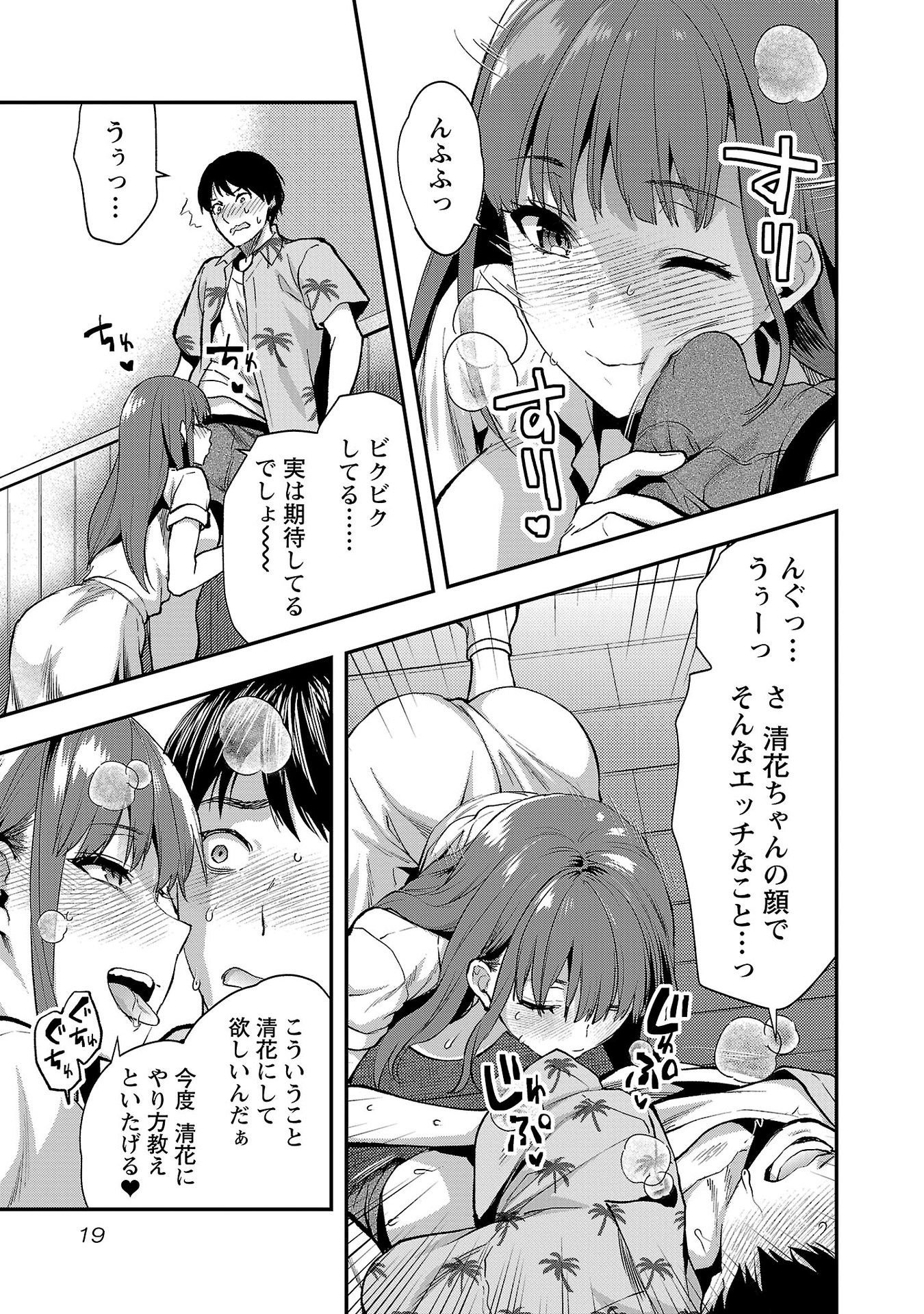 Kareshi ga iru no ni - Chapter 37 - Page 17