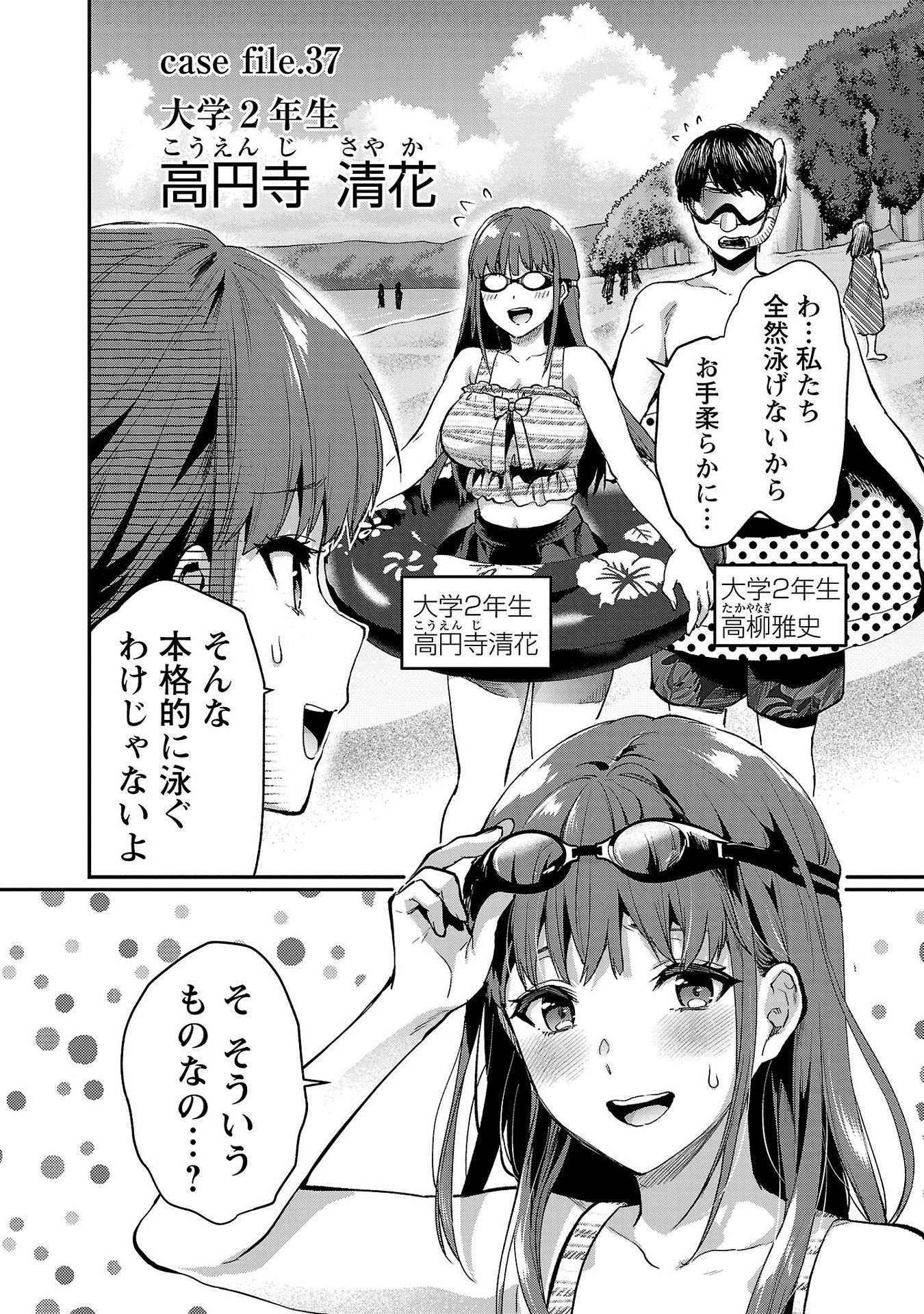Kareshi ga iru no ni - Chapter 37 - Page 2