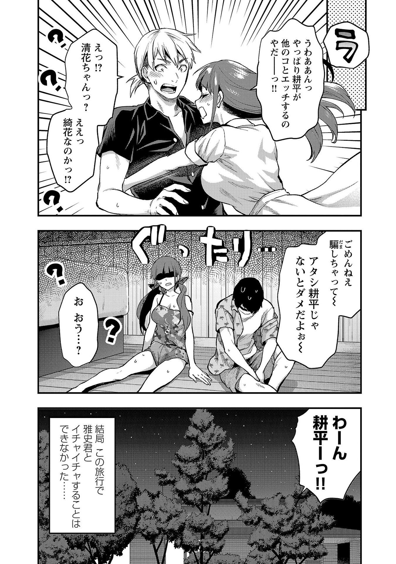 Kareshi ga iru no ni - Chapter 37 - Page 24