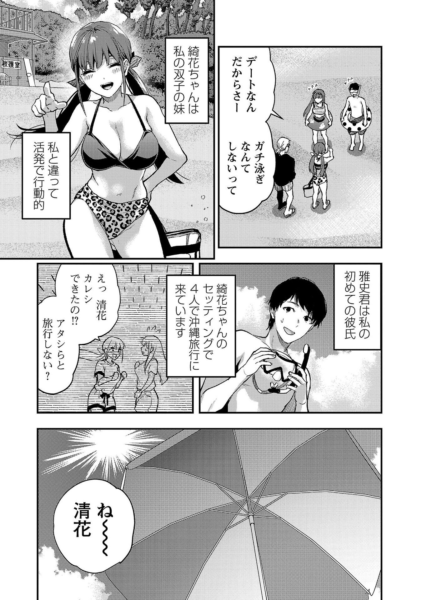 Kareshi ga iru no ni - Chapter 37 - Page 3
