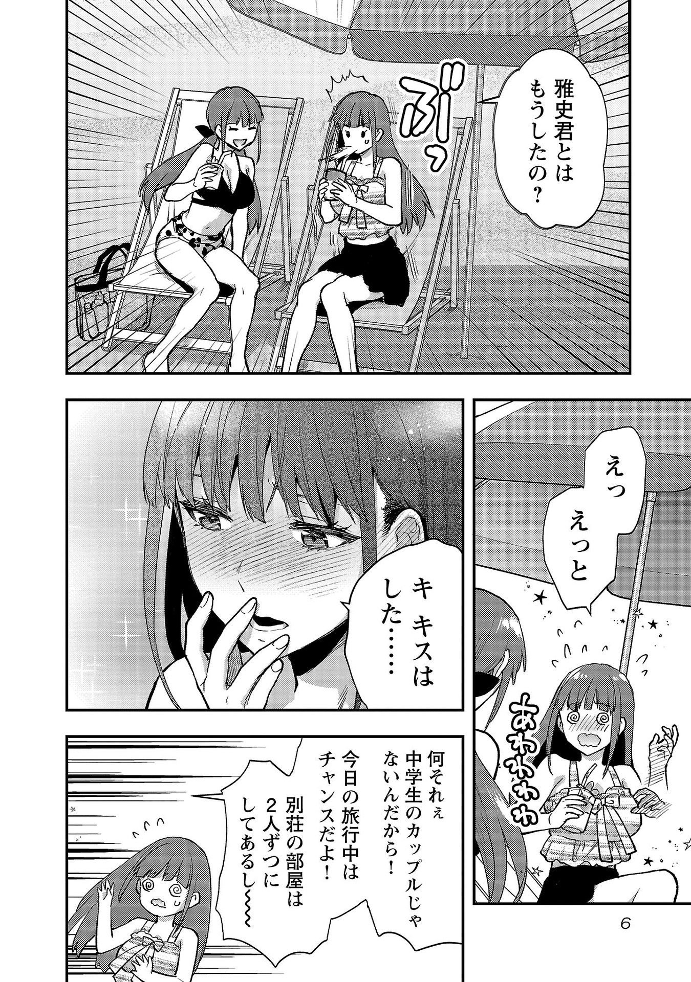 Kareshi ga iru no ni - Chapter 37 - Page 4