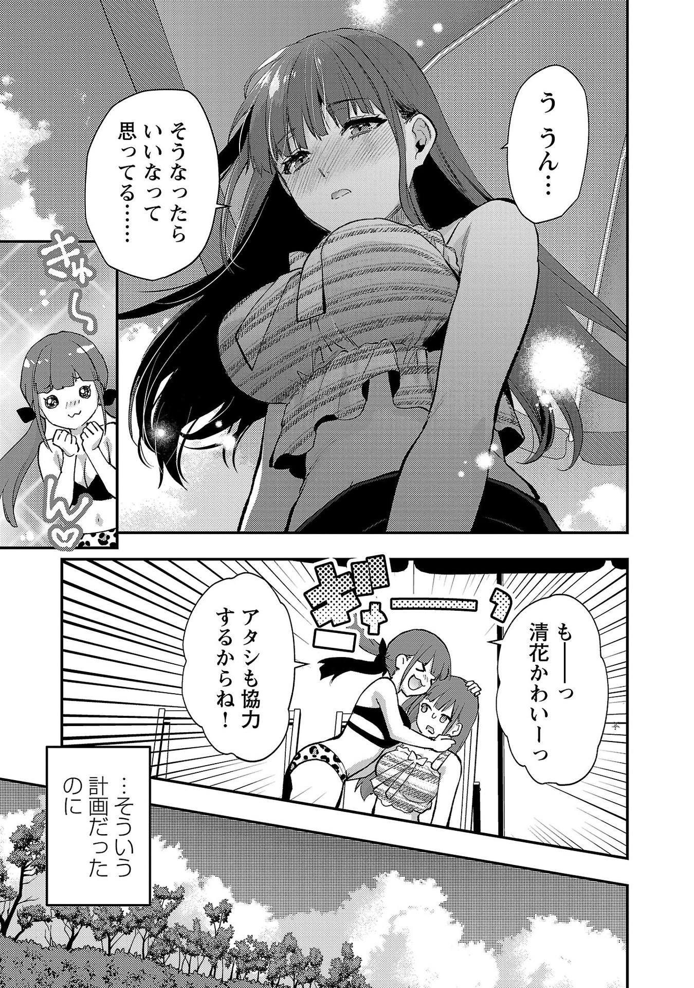 Kareshi ga iru no ni - Chapter 37 - Page 5