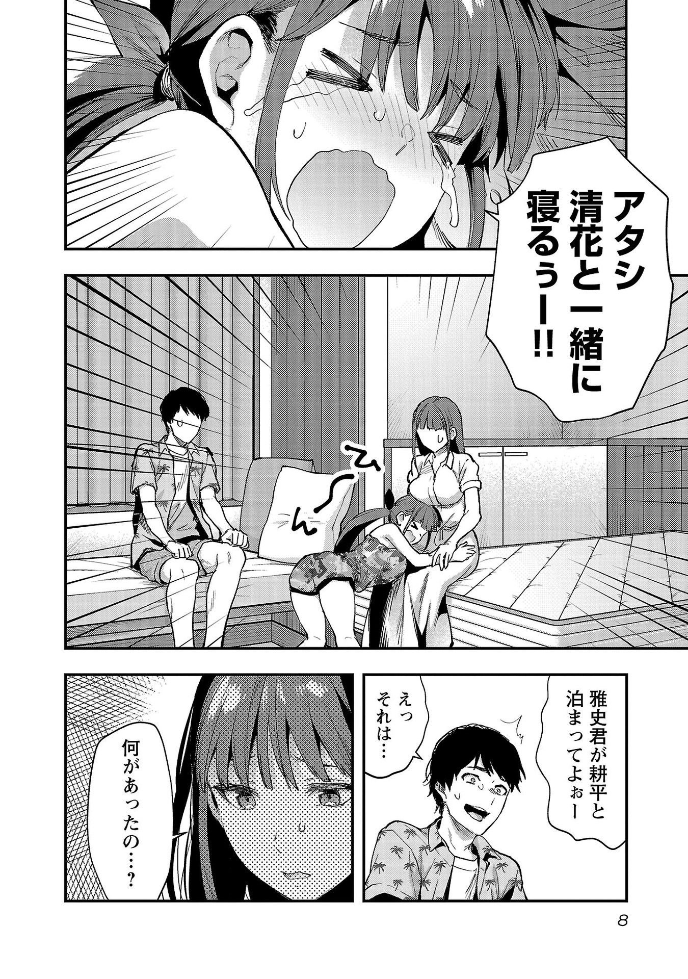 Kareshi ga iru no ni - Chapter 37 - Page 6