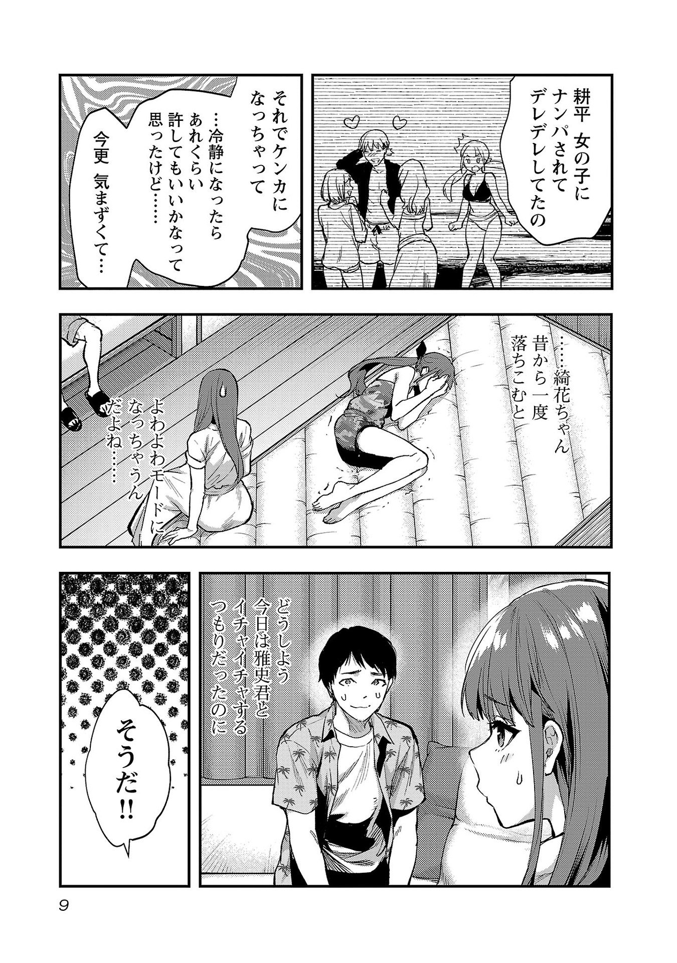 Kareshi ga iru no ni - Chapter 37 - Page 7