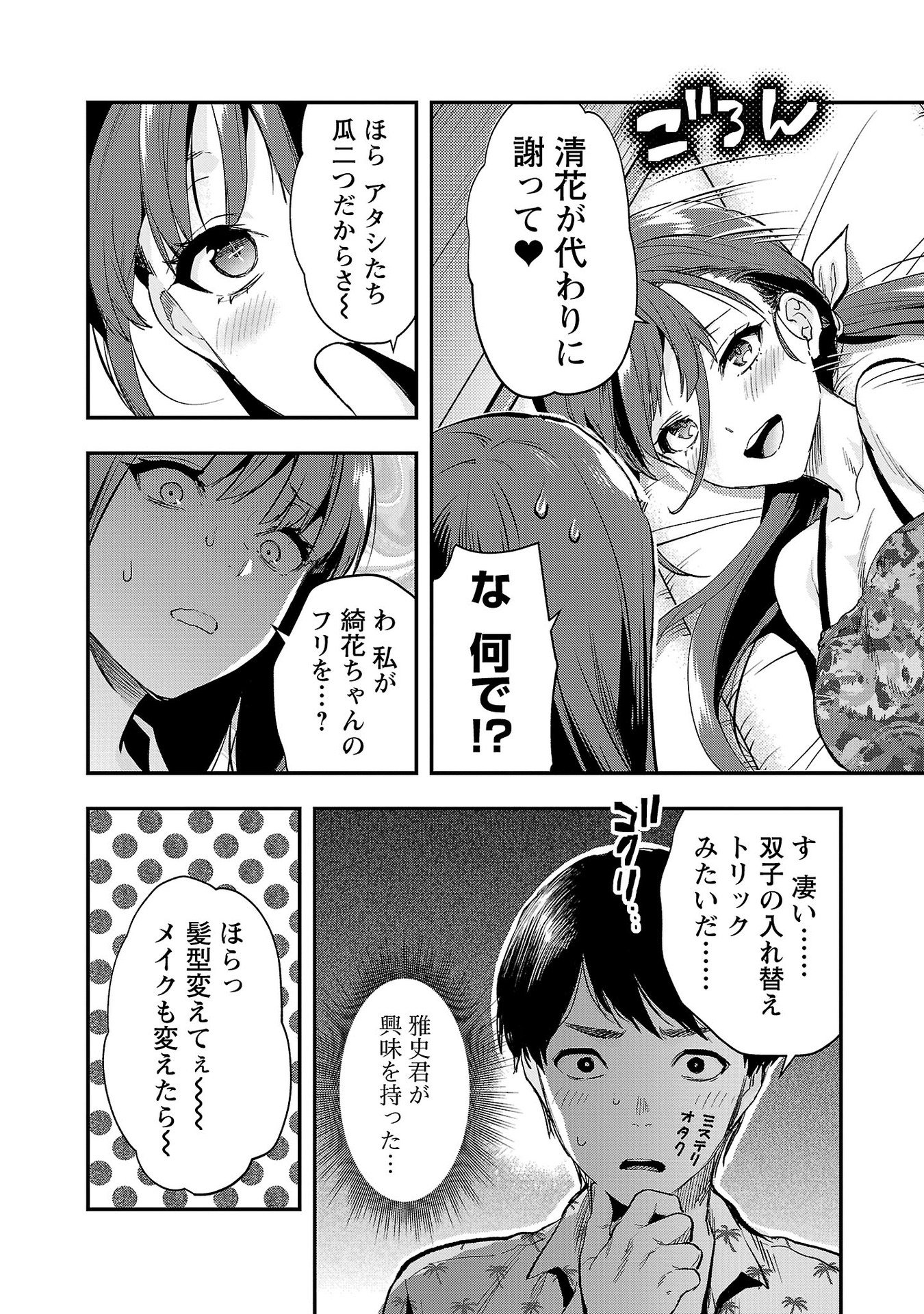 Kareshi ga iru no ni - Chapter 37 - Page 8