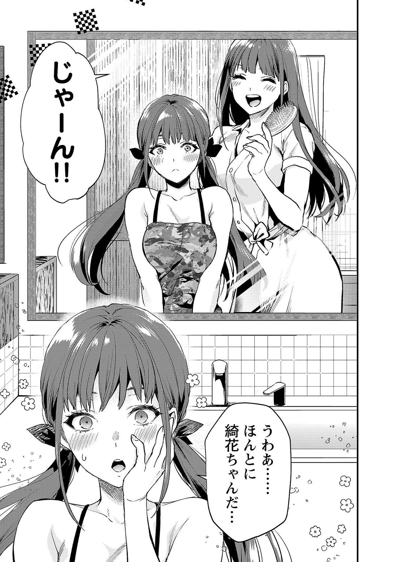 Kareshi ga iru no ni - Chapter 37 - Page 9