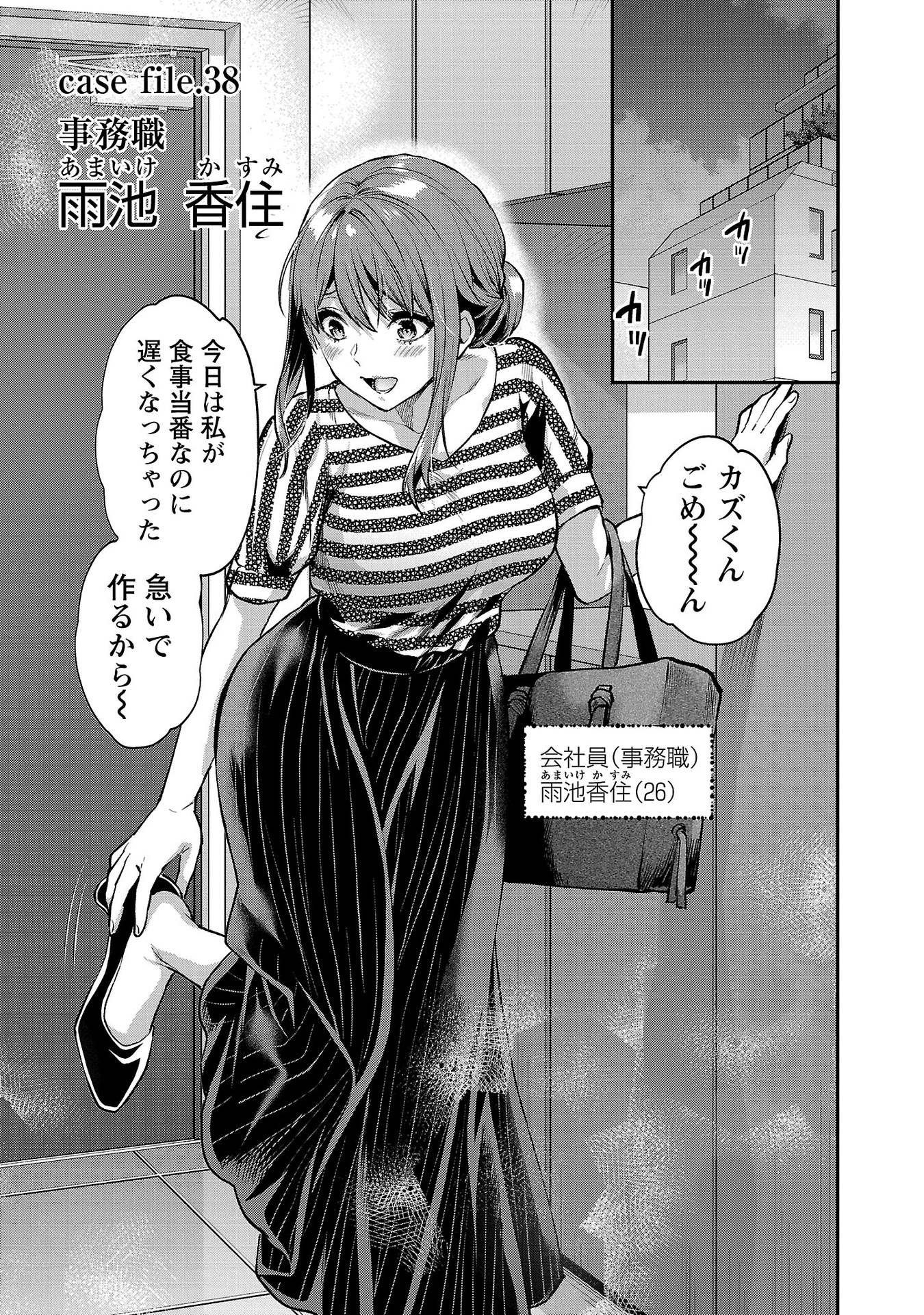 Kareshi ga iru no ni - Chapter 38 - Page 1